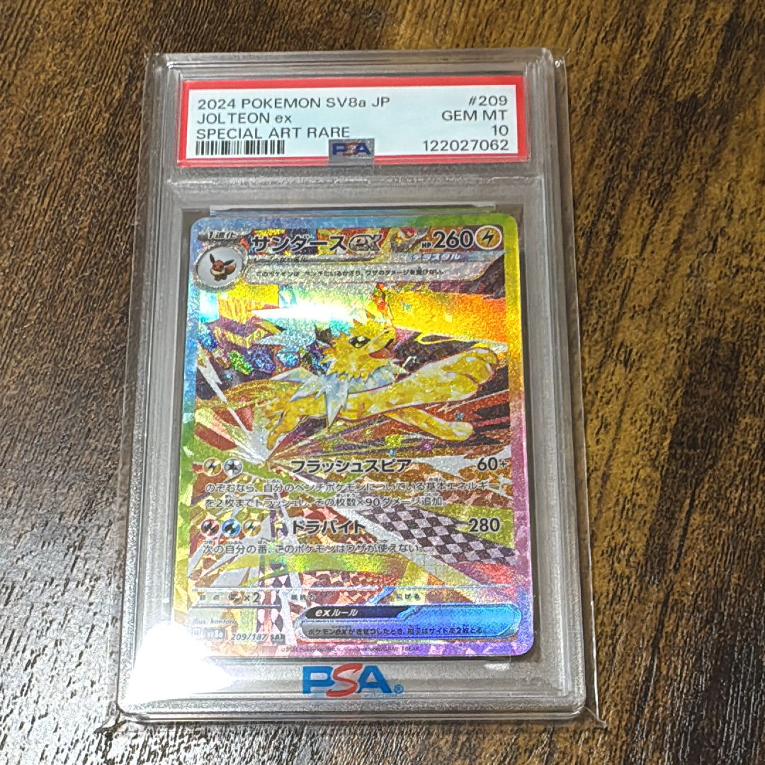サンダースex SAR [SV8a 209/187](ハイクラスパック「テラスタルフェスex」)