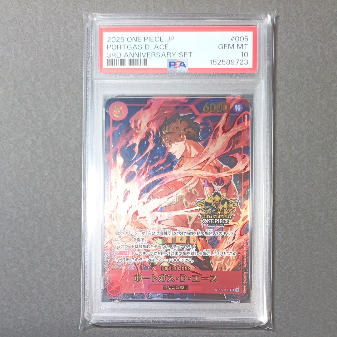 ポートガス・D・エース SR [ST15-005](プロモーションカード「3rd アニバーサリーセット」)