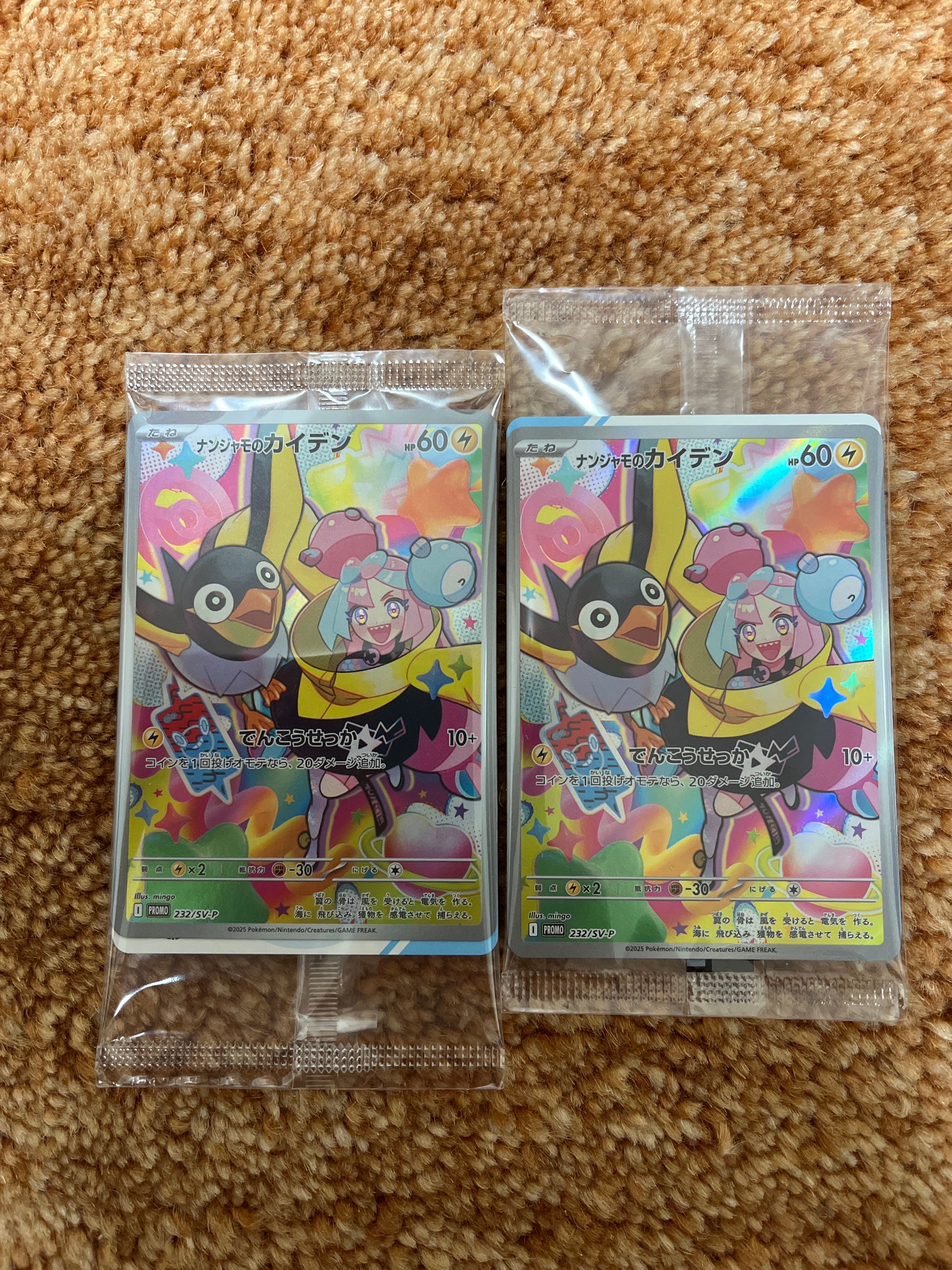 ナンジャモのカイデン P [SV-P 232](プロモーションカード「拡張パック バトルパートナーズ Box購入キャンペーン」)