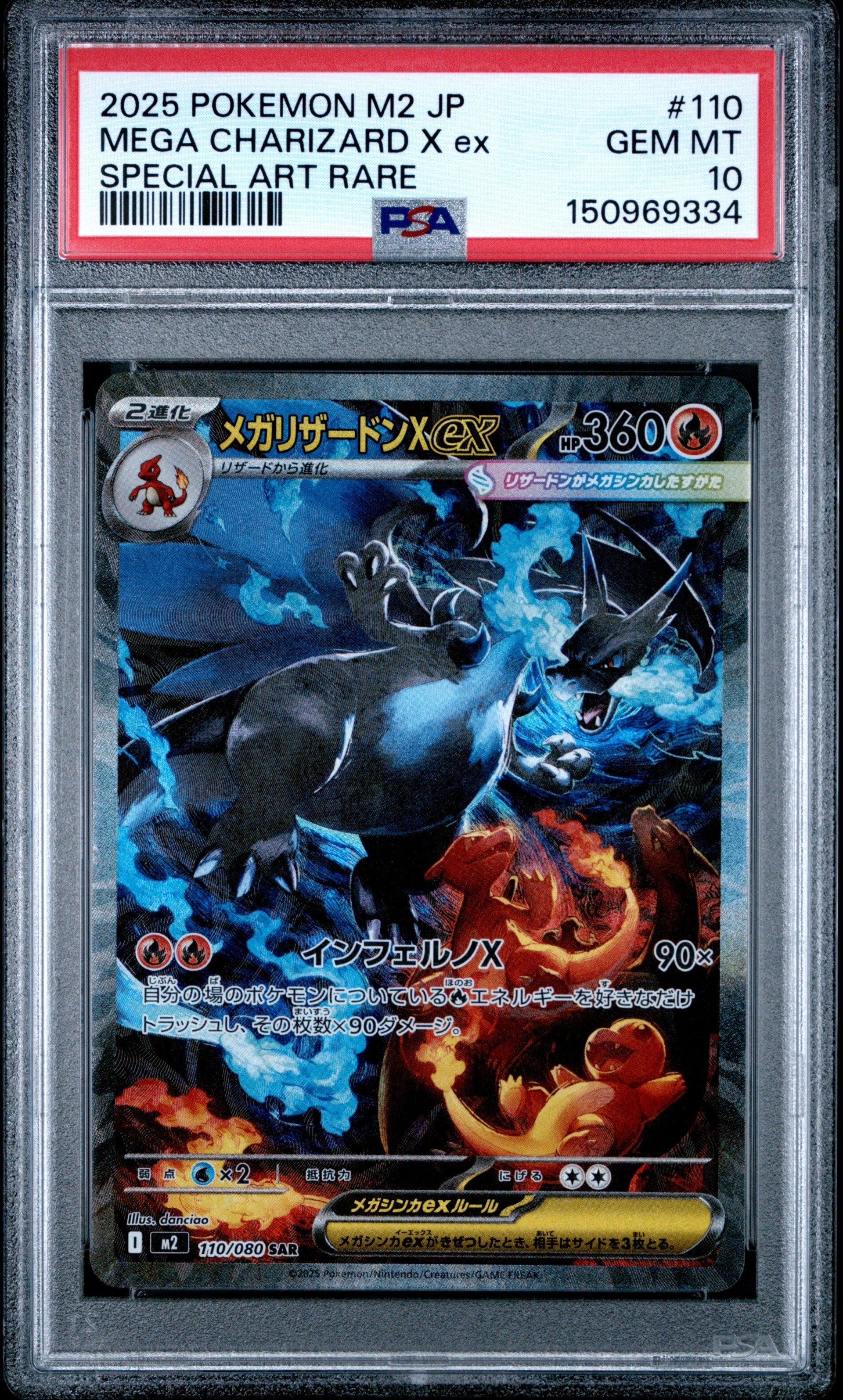 メガリザードンXex SAR [M2 110/080](拡張パック「インフェルノX」)