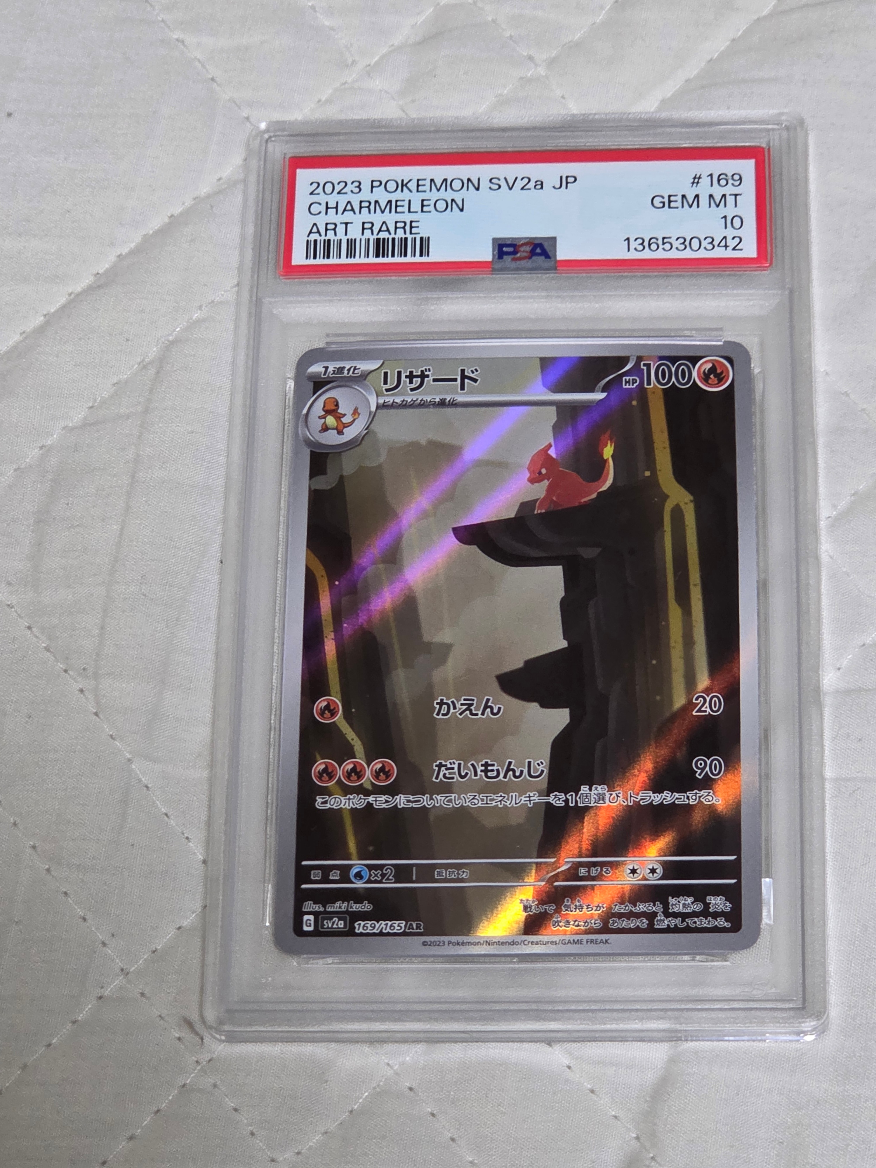 PSA10】リザード AR[SV2a 169/165](強化拡張パック「ポケモンカード151