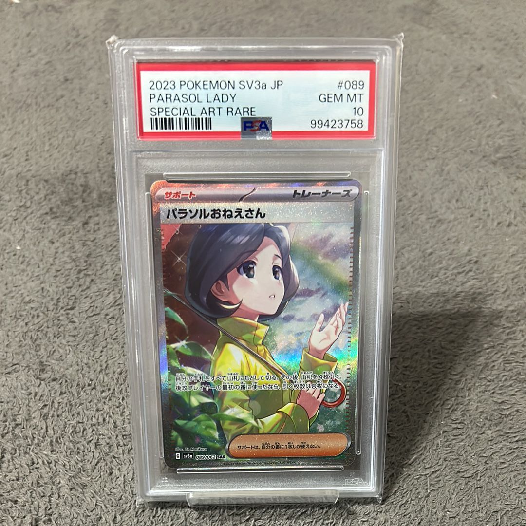 パラソルおねえさん SAR[SV3a 089/062](強化拡張パック「レイジングサーフ」)