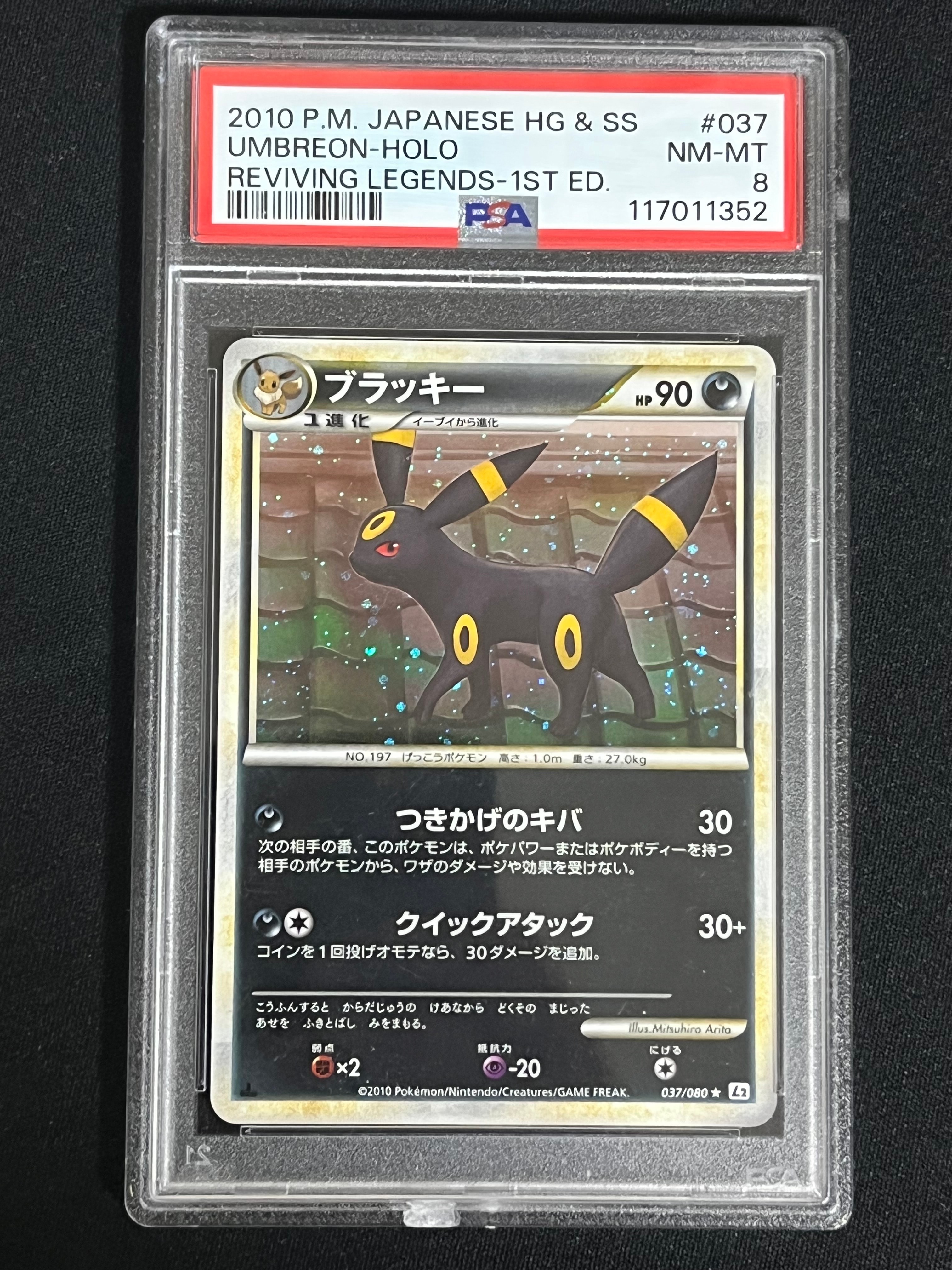 ブラッキー ★ :1ED [L2-L 037/080](拡張パック「よみがえる伝説」)