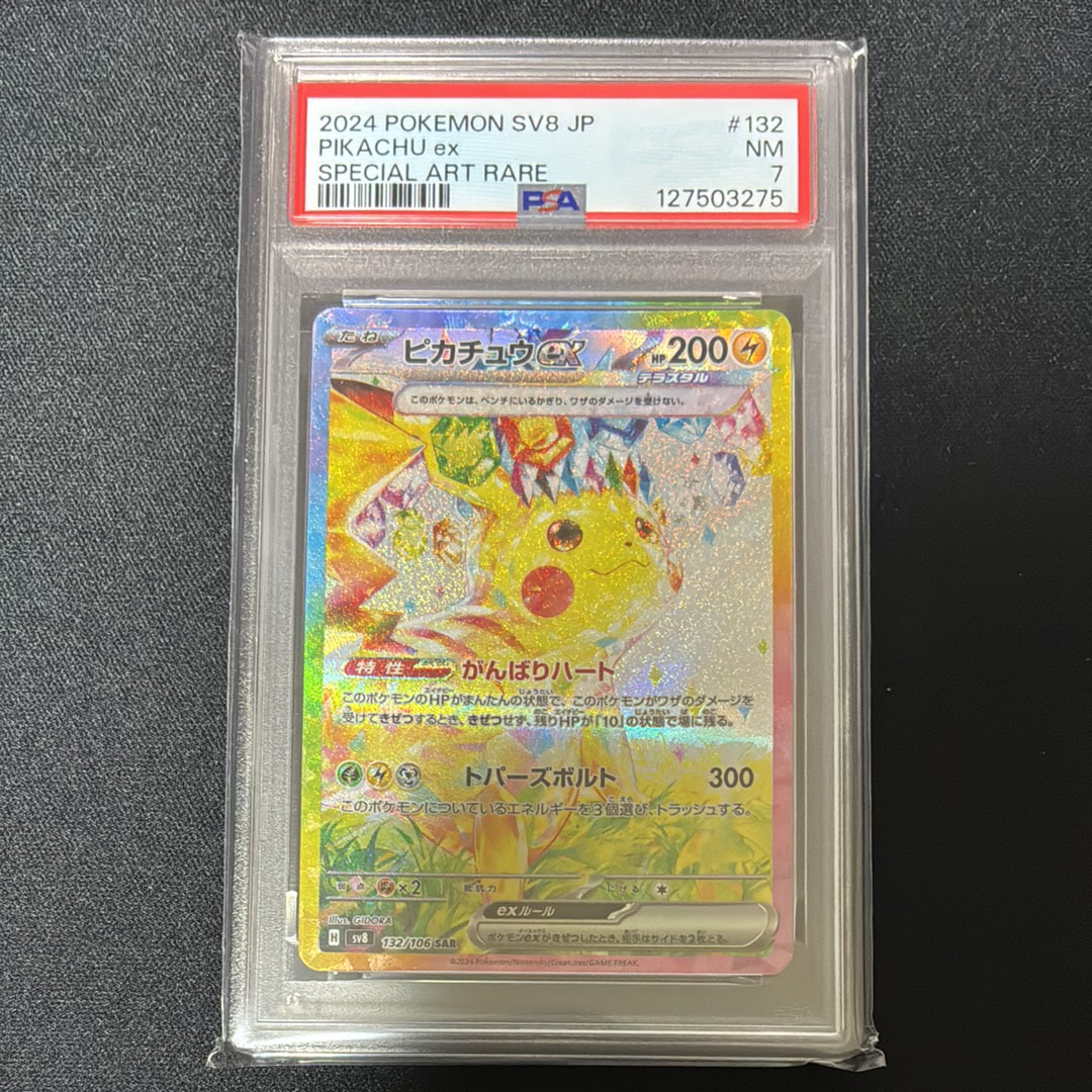 ピカチュウex sarのおすすめアイテム（184ページ目） | 通販・相場は