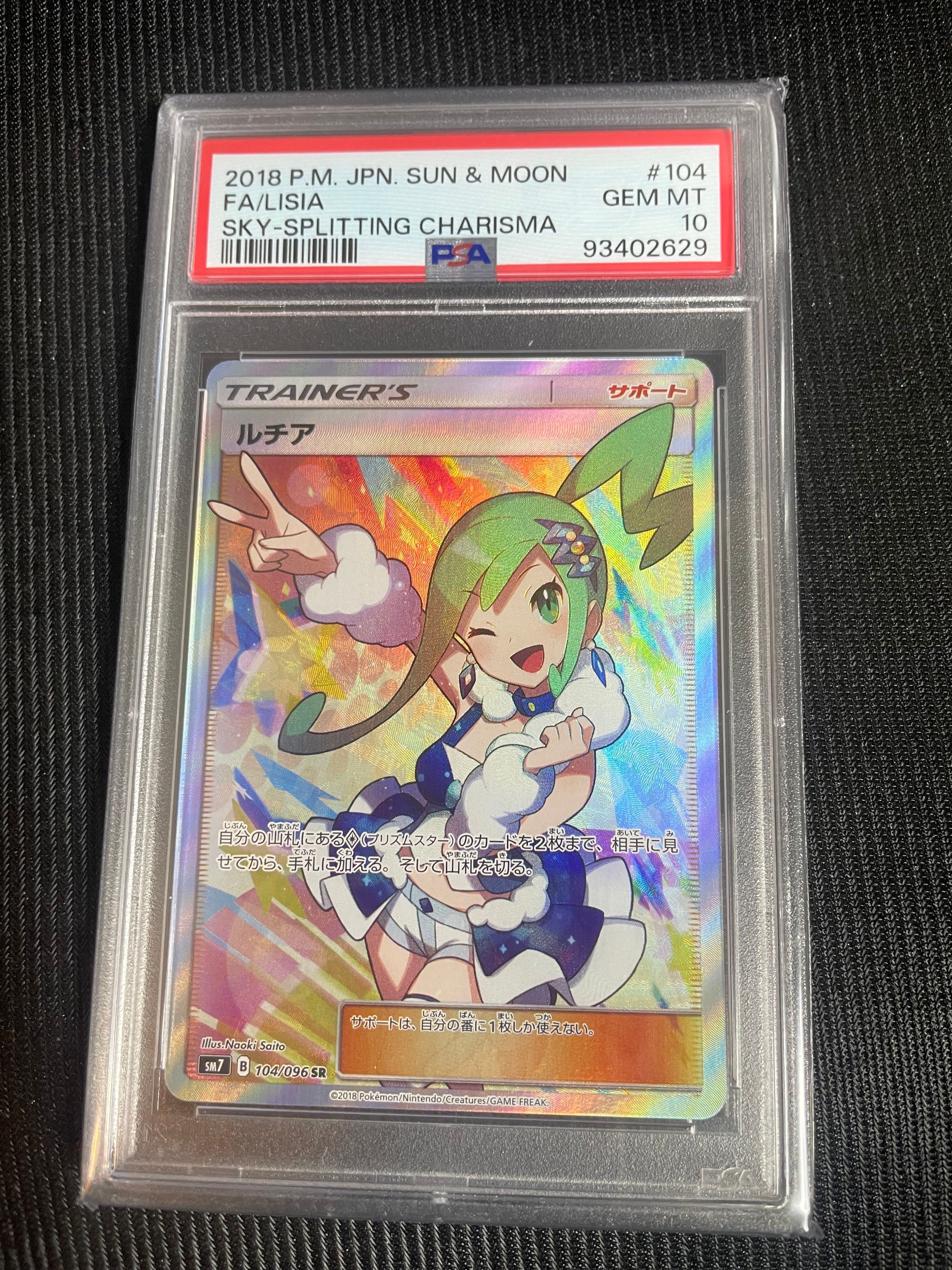 ルチア SR[SM7 104/096](拡張パック「裂空のカリスマ」)