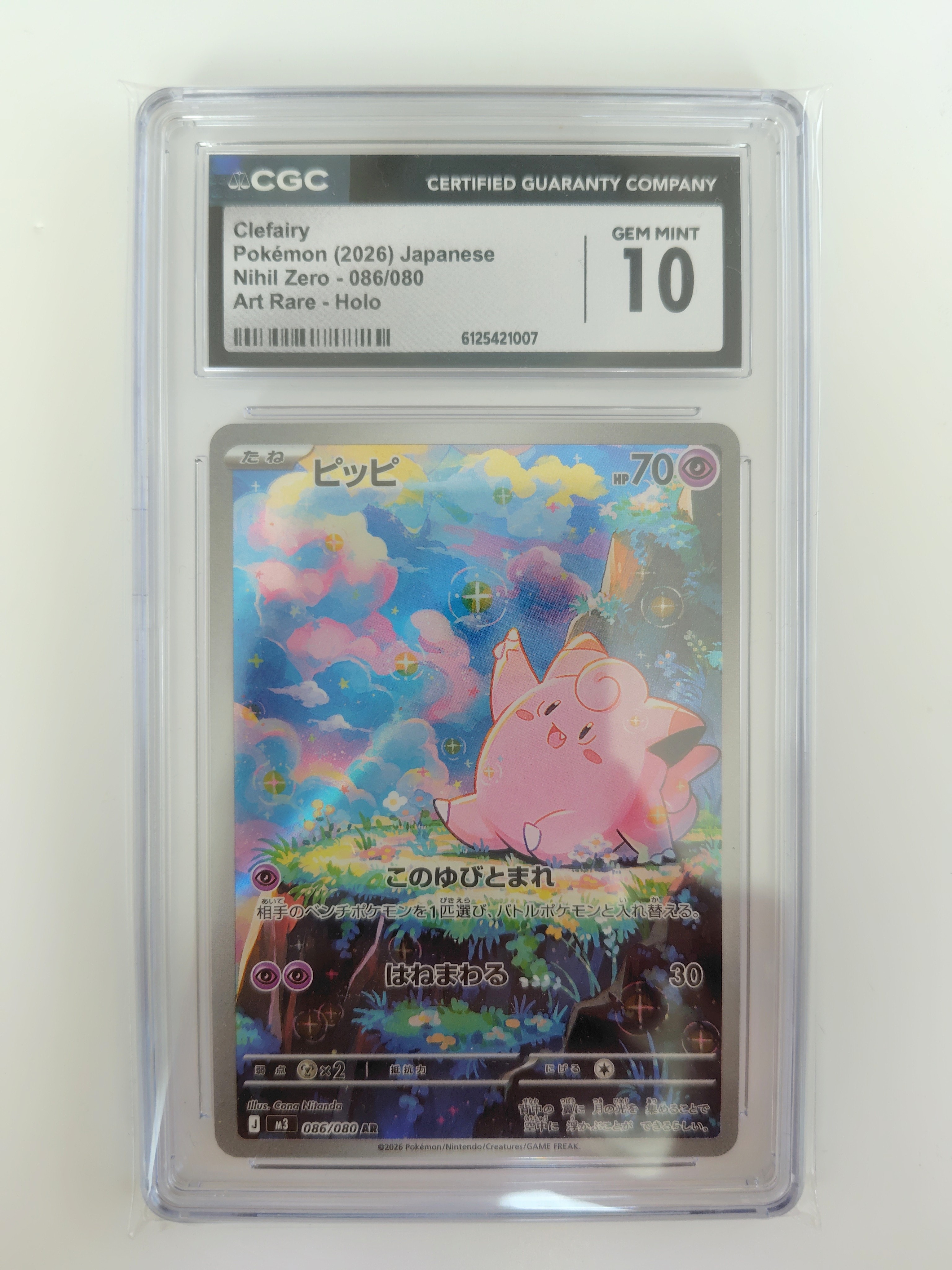 ピッピ AR [M3 086/080](拡張パック「ムニキスゼロ」)