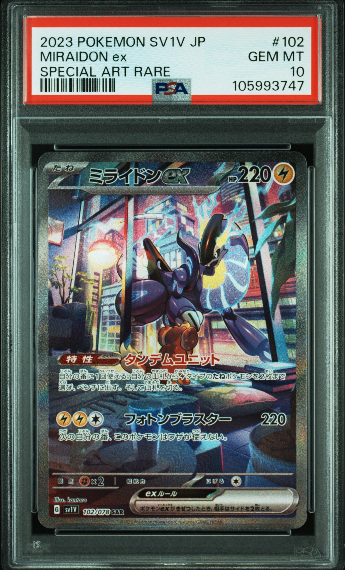 PSA10】ミライドンex SAR[SV1V 102/078](スカーレット＆バイオレット