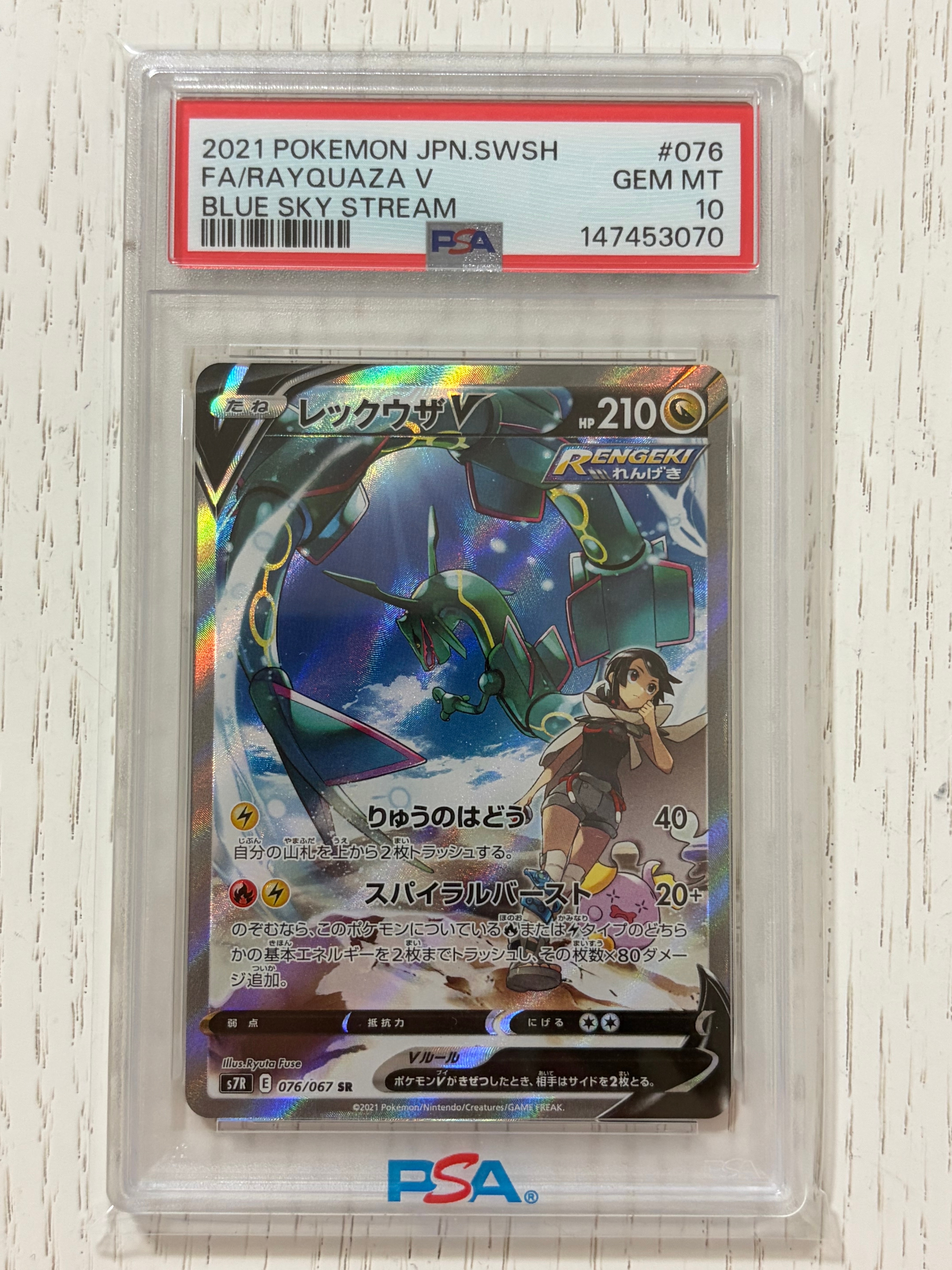 レックウザV SR: SA[S7R 076/067](拡張パック「蒼空ストリーム」)の