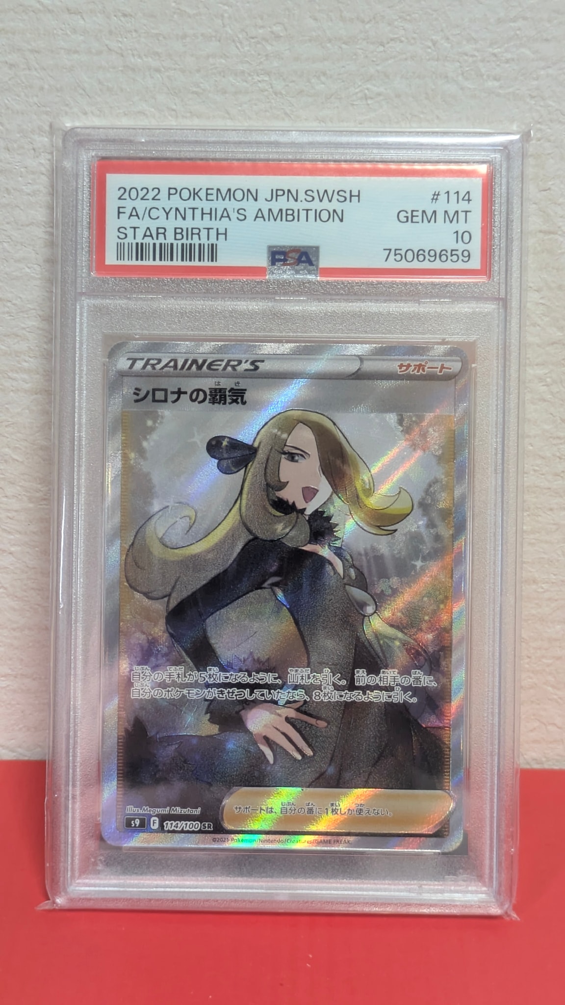 シロナの覇気 SR[S9 114/100](拡張パック「スターバース」)通販・買取