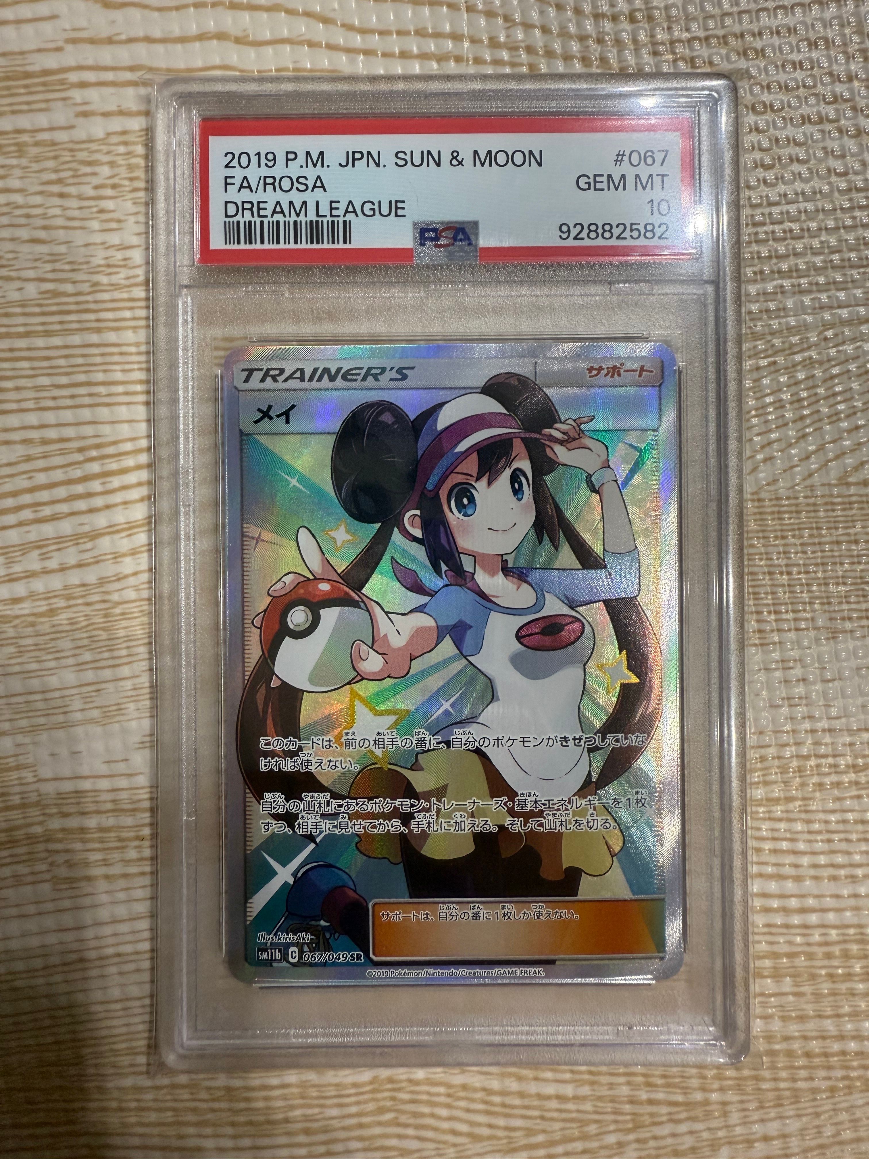 メイ SR[SM11b 067/049](強化拡張パック「ドリームリーグ」)