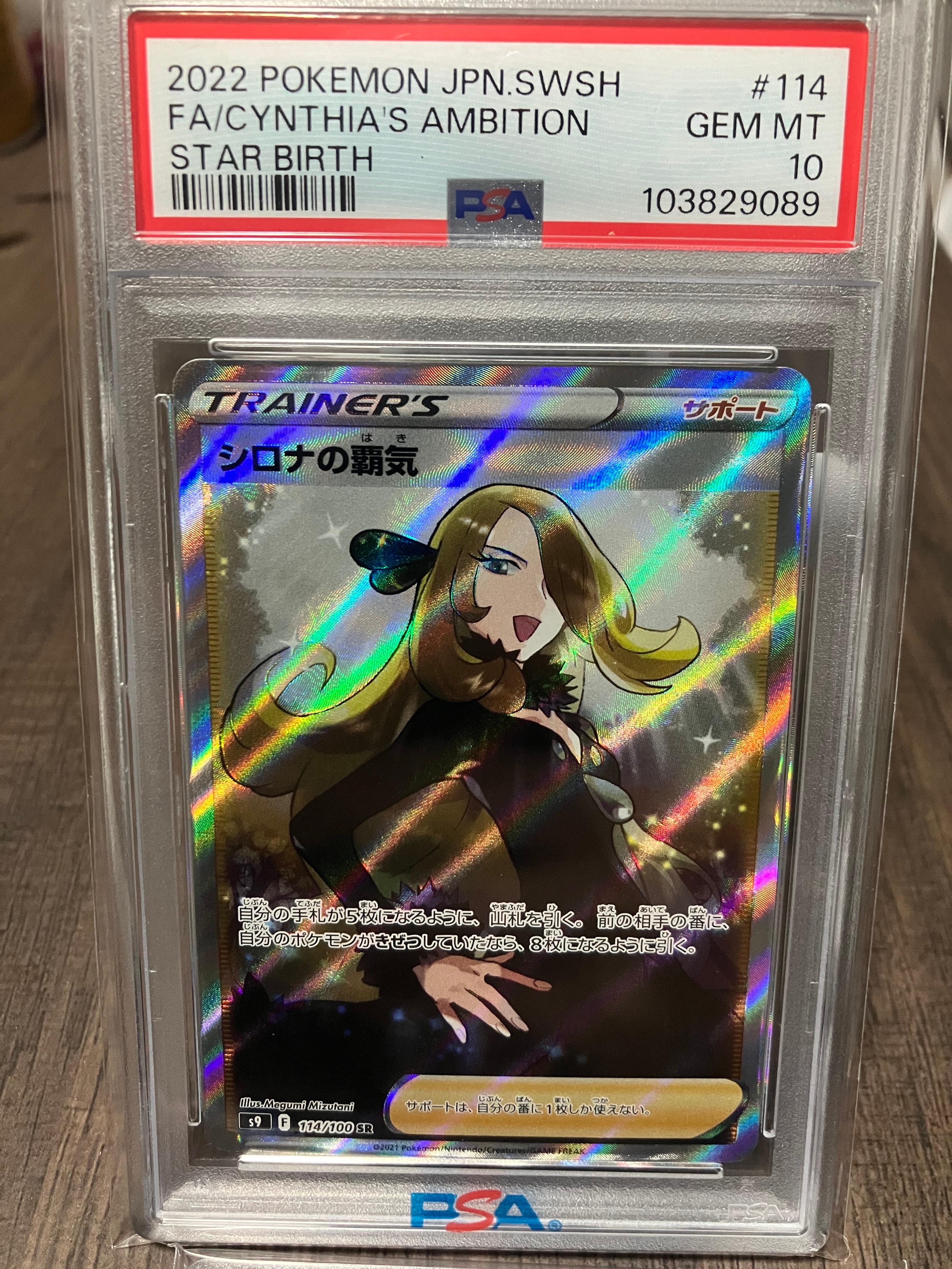 シロナの覇気 SR[S9 114/100](拡張パック「スターバース」)
