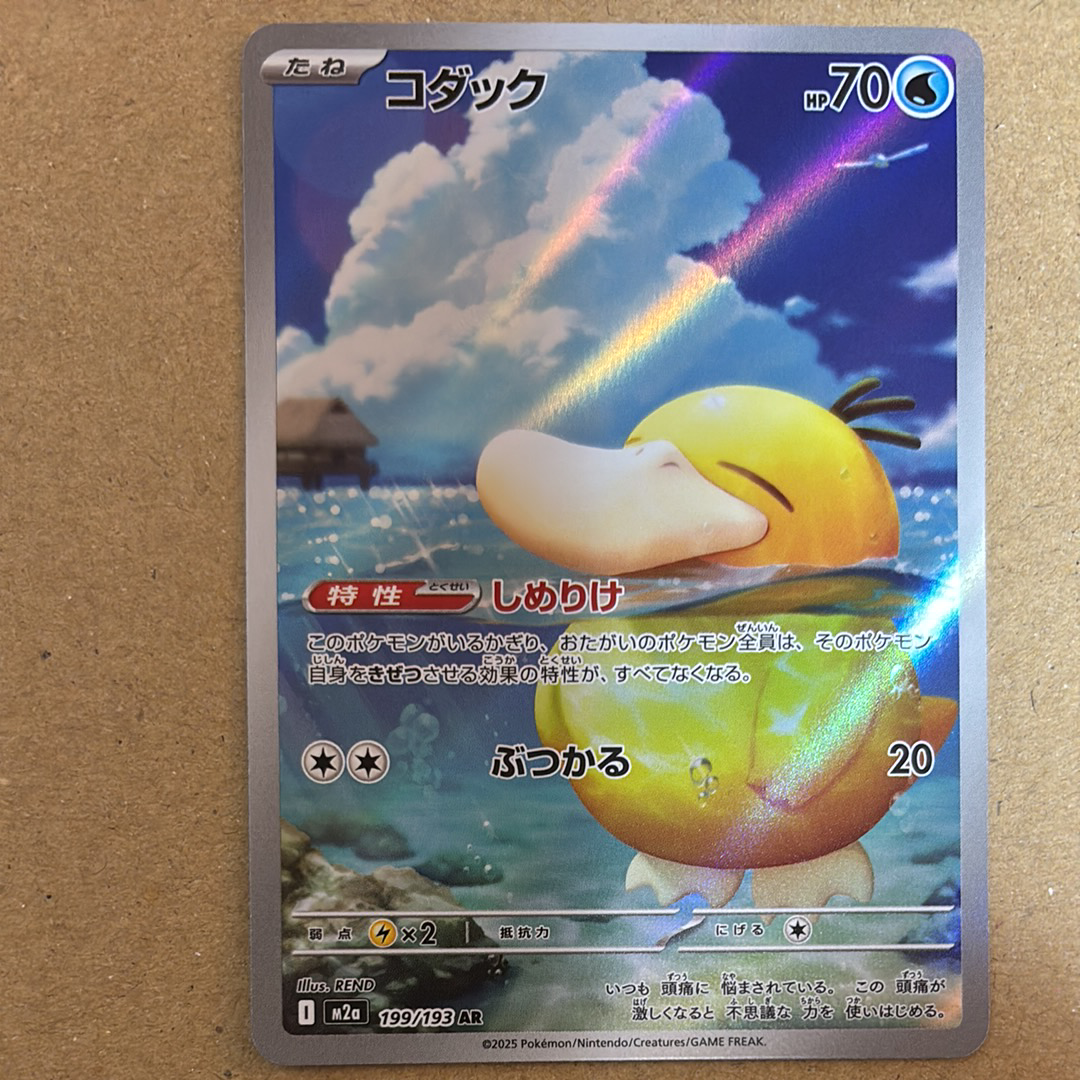 コダック AR [M2a 199/193](ハイクラスパック「MEGAドリームex」)