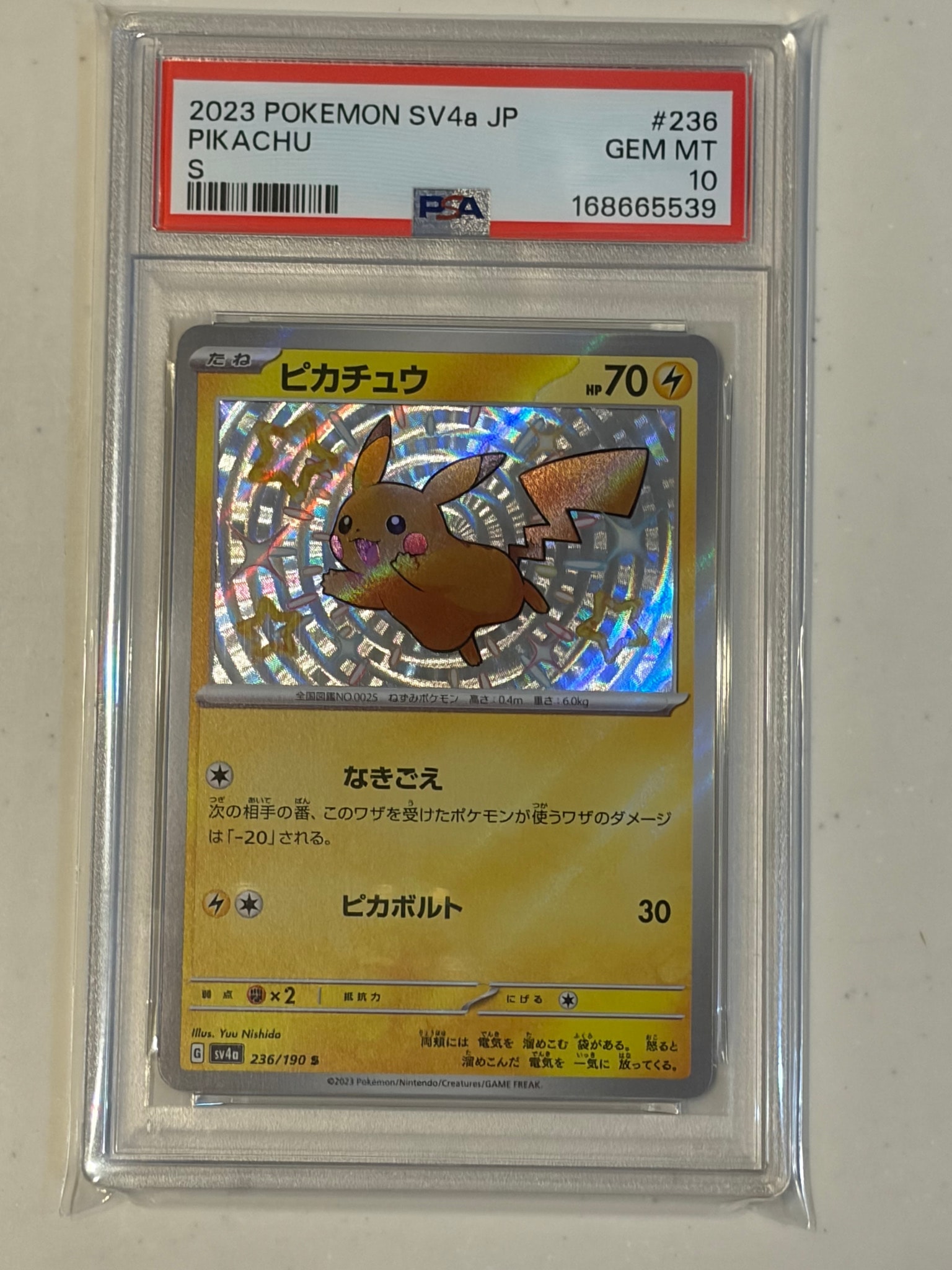 ピカチュウ S [SV4a 236/190](ハイクラスパック「シャイニートレジャー
