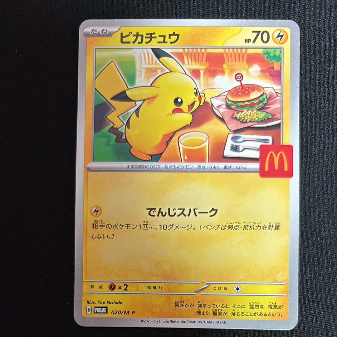 ピカチュウ P [M-P 020](プロモカードパック「マクドナルド ハッピーセット2025」)