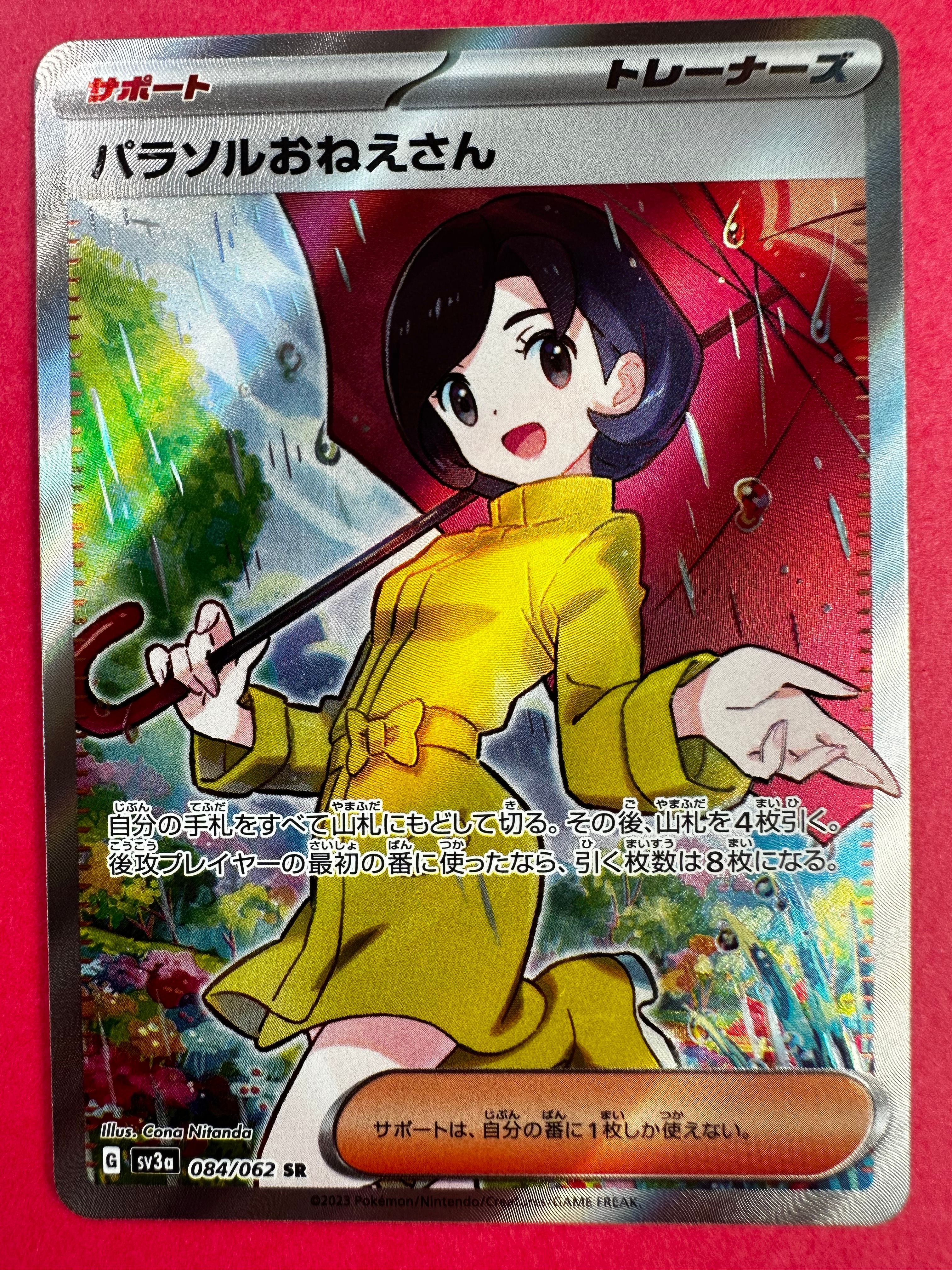 パラソルおねえさん SR[SV3a 084/062](強化拡張パック「レイジングサーフ」)