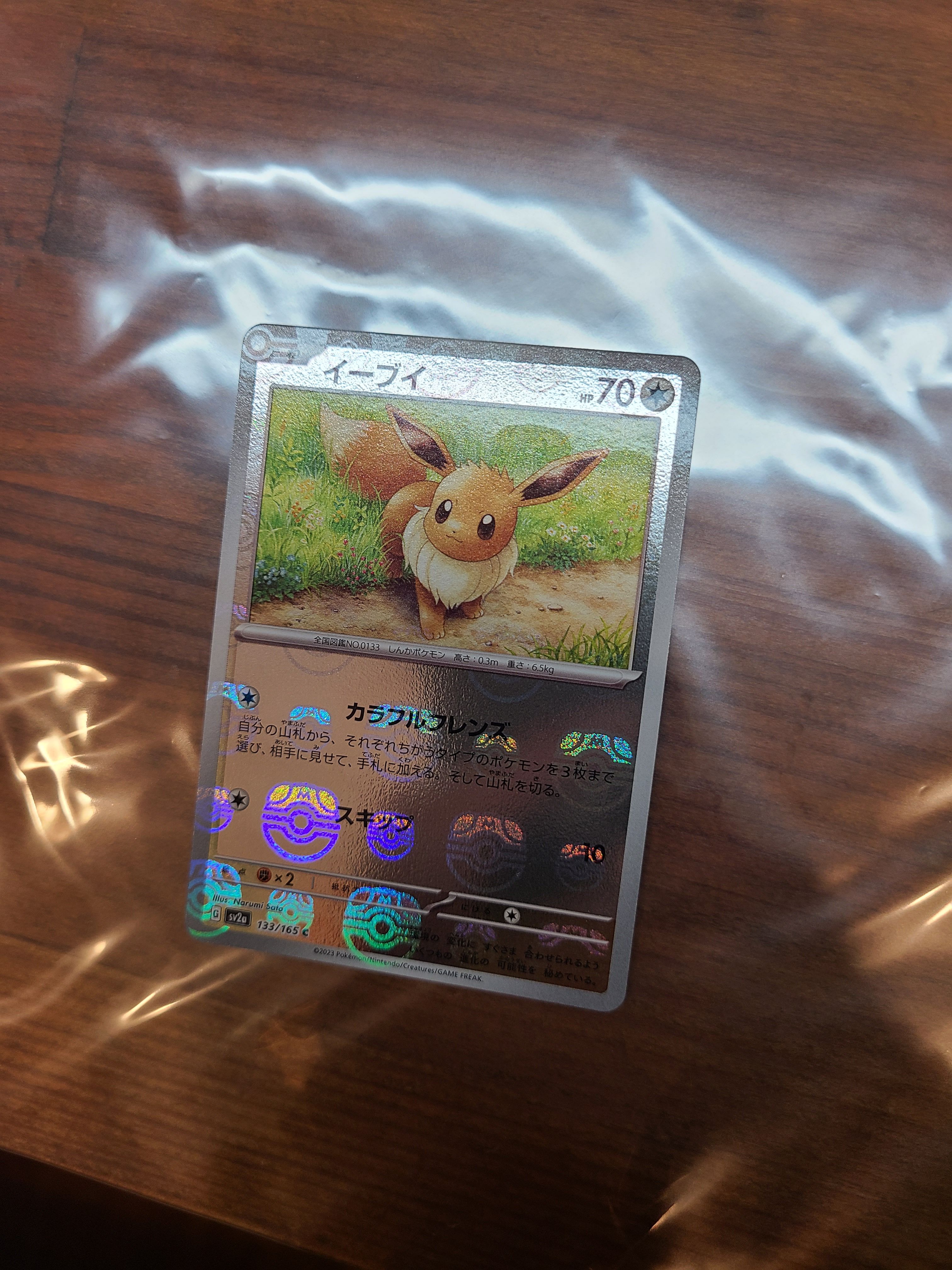 イーブイ C: マスターボールミラー[SV2a 133/165](強化拡張パック「ポケモンカード151」)