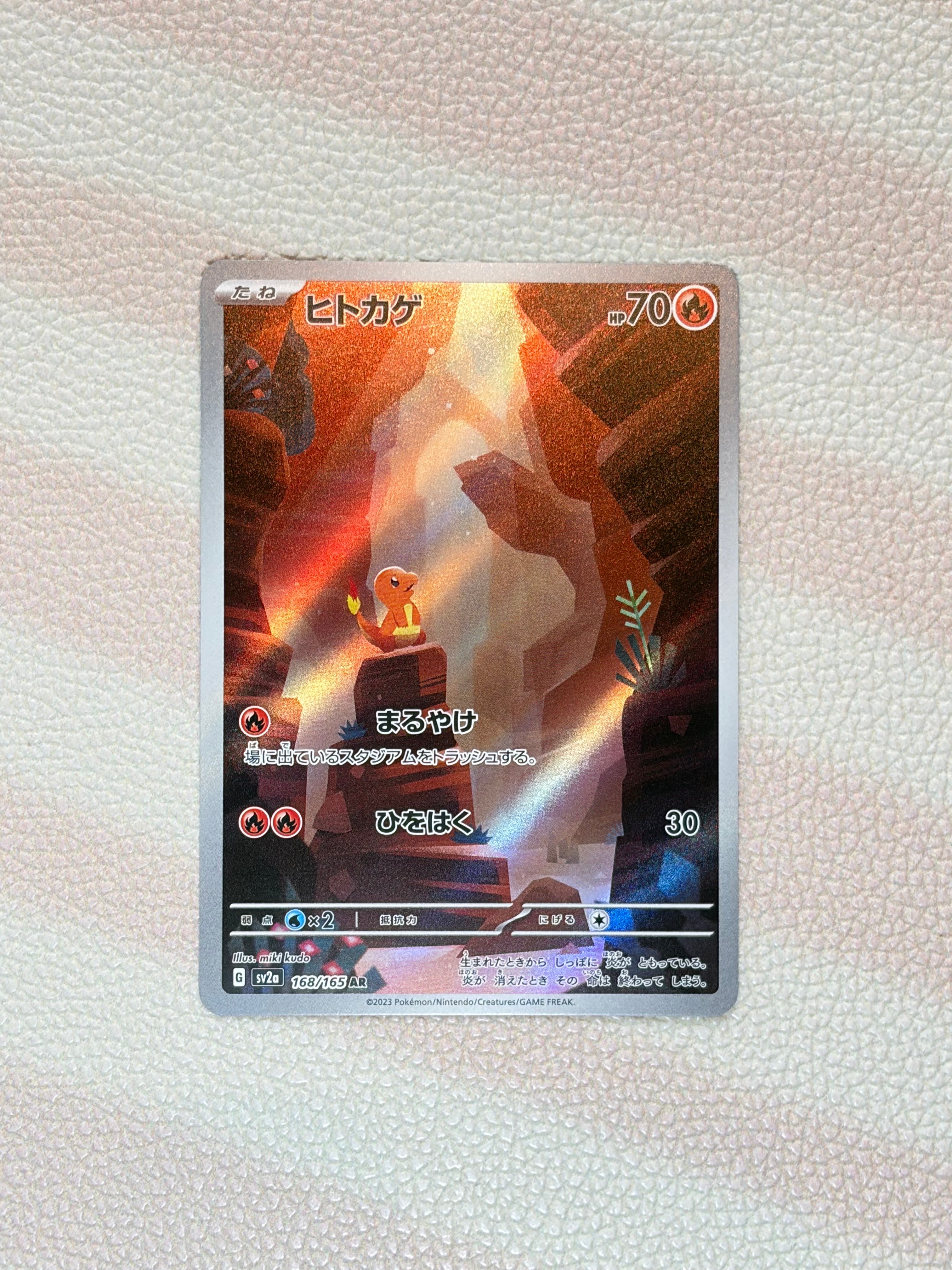 ヒトカゲ AR[SV2a 168/165](強化拡張パック「ポケモンカード151」)