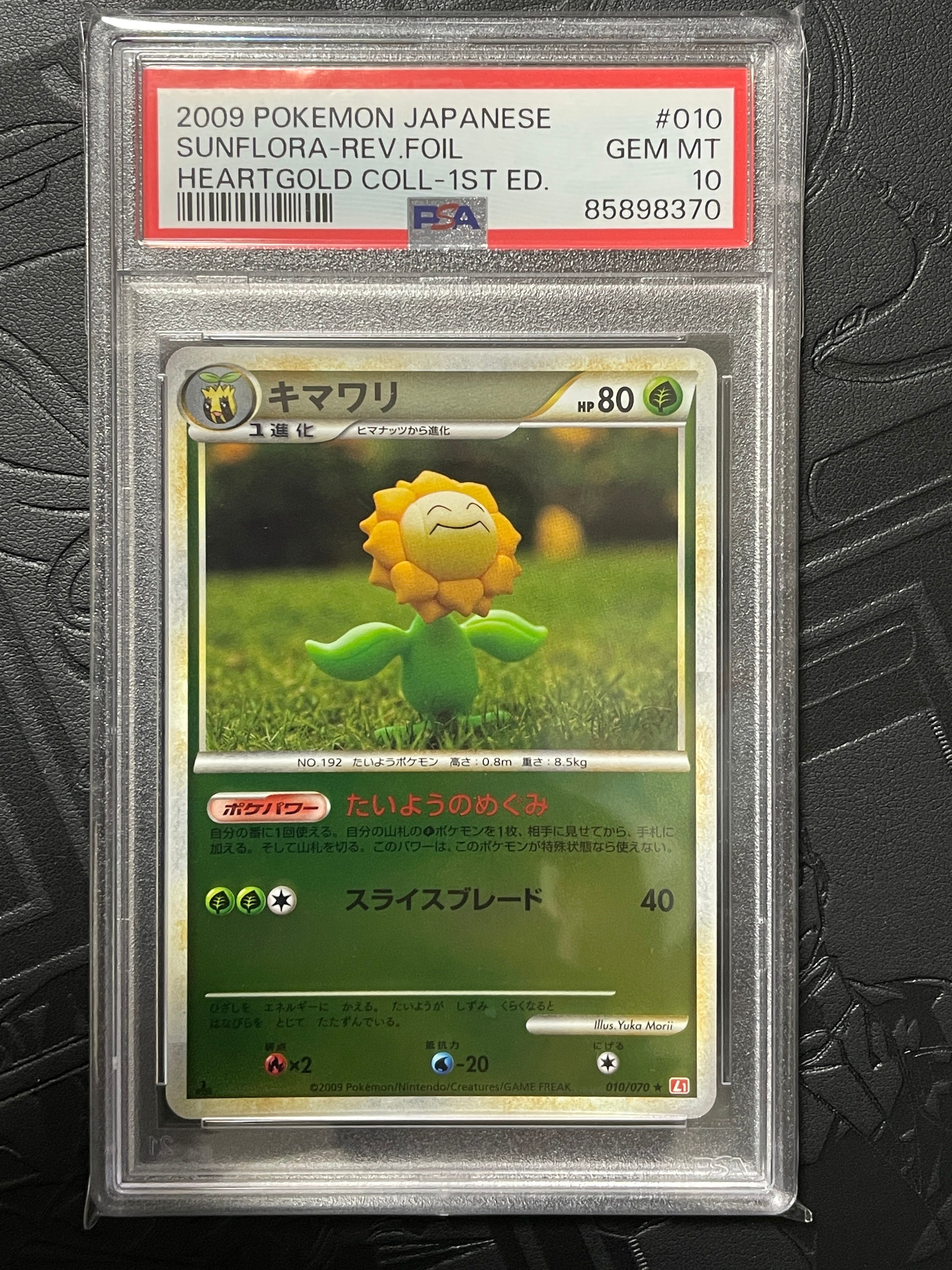 「PSA10」マンキー 1st EDミラー ハートゴールドコレクション L1 PSA10】キマワリ ☆ :ミラー :1ED [L1-H 010/070](拡張パック