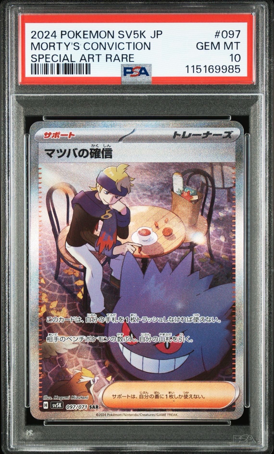 マツバの確信 SAR [SV5K 097/071](拡張パック「ワイルドフォース」)
