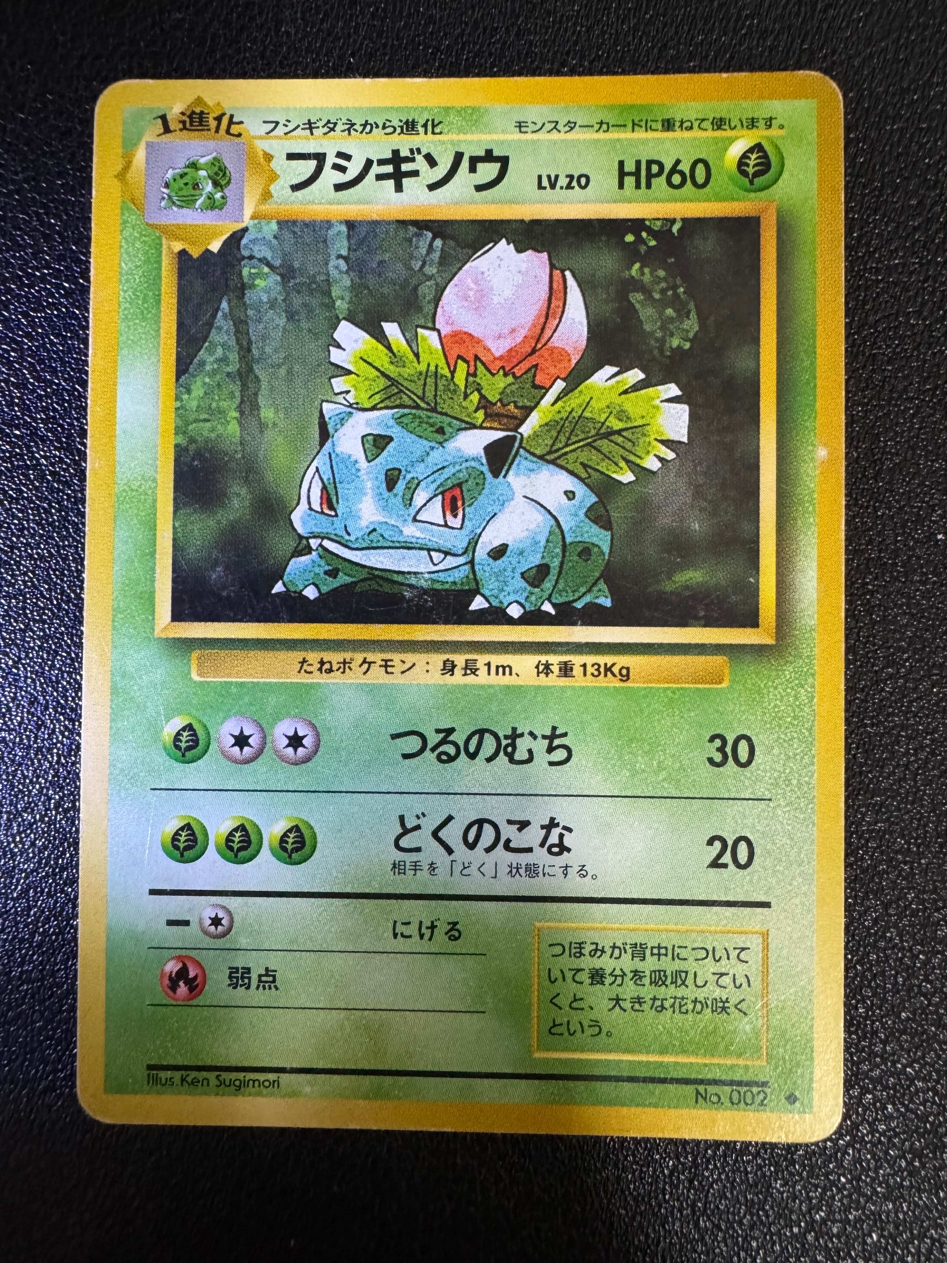 フシギソウ ◆ : 旧裏 [PMCG1-2](拡張パック「ポケットモンスター カードゲーム」再販)