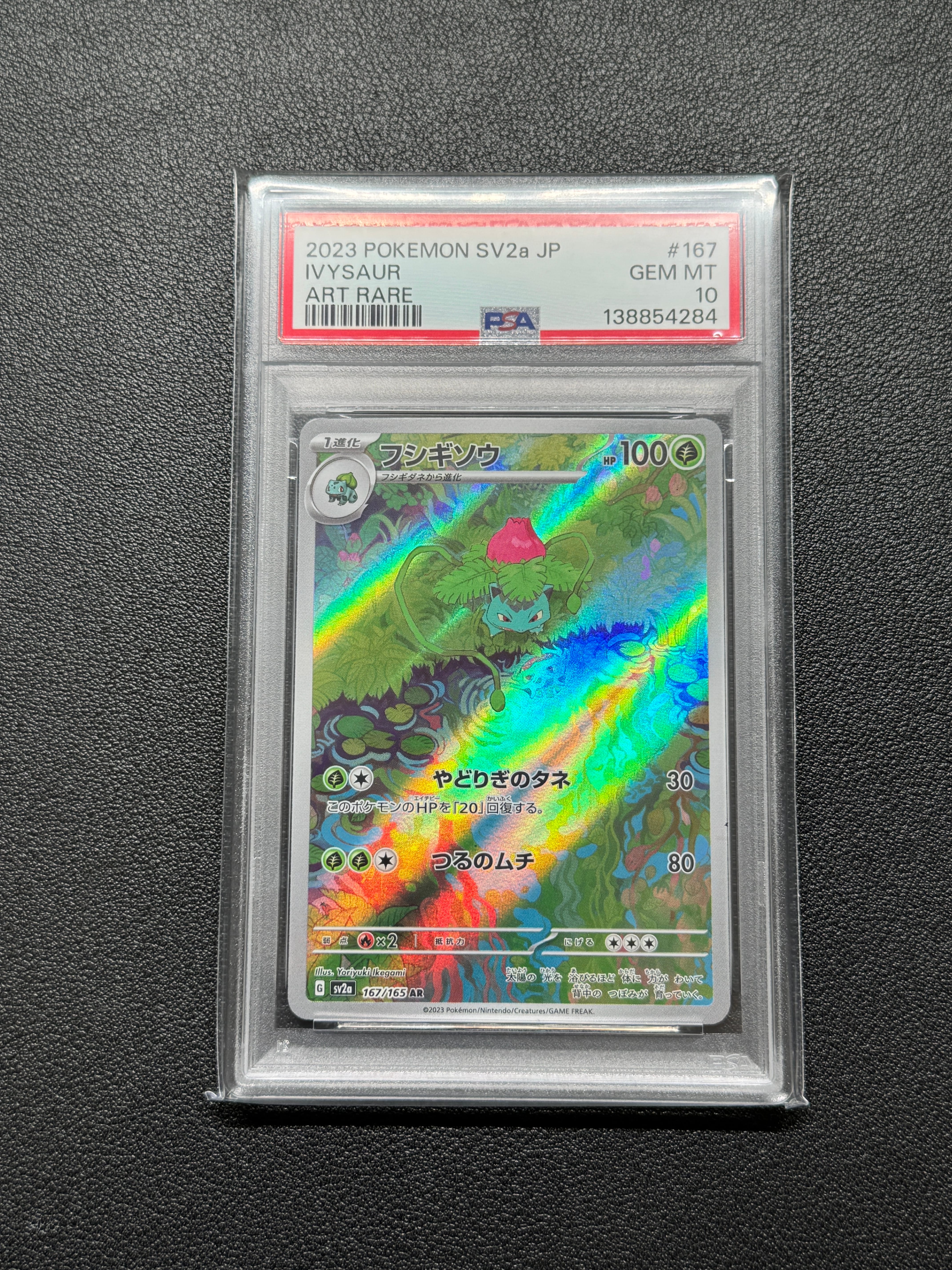 フシギソウ AR[SV2a 167/165](強化拡張パック「ポケモンカード151」)