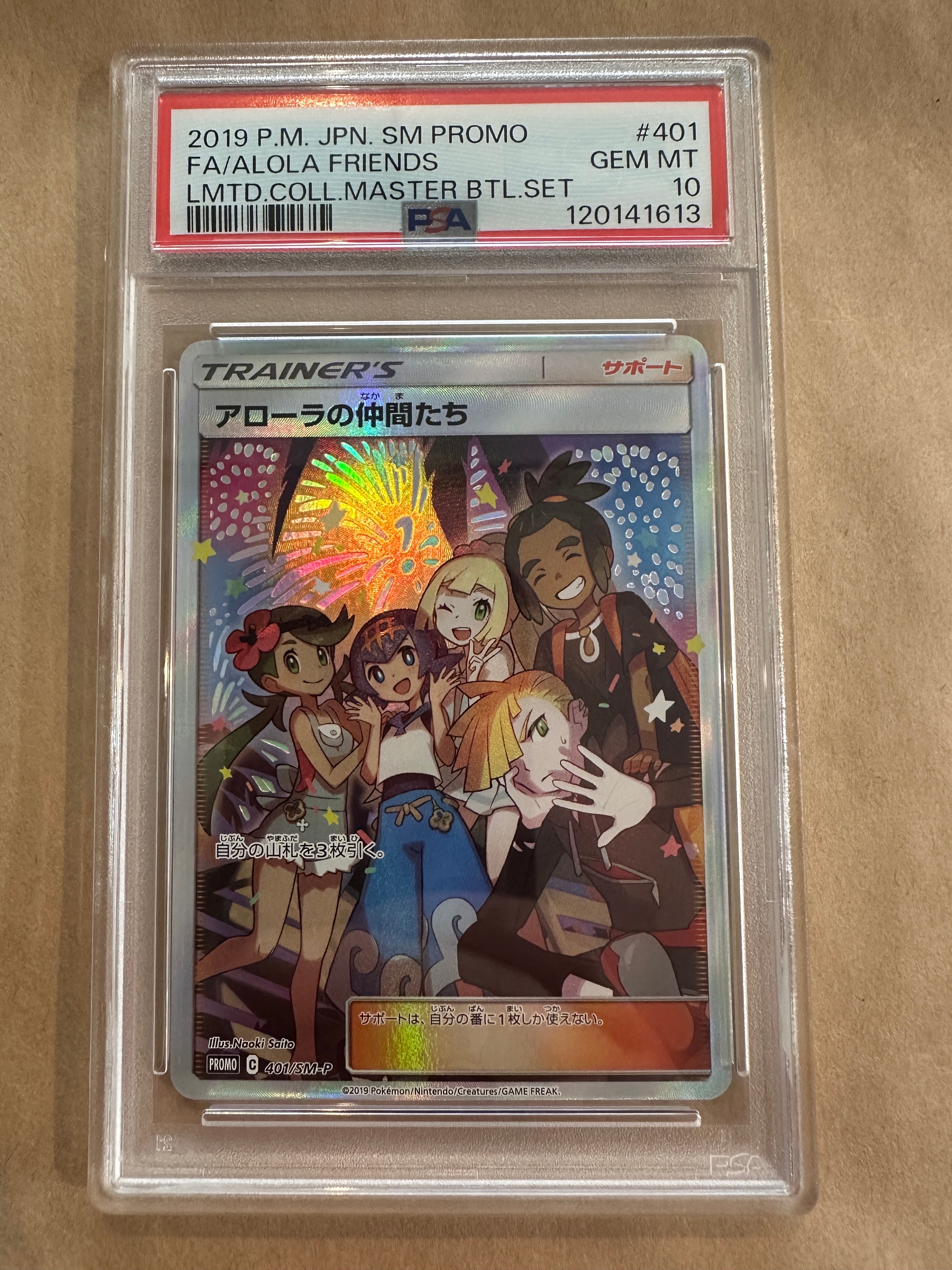 アローラの仲間たち: プロモ[SM-P 401](プロモーションカード「SM-P