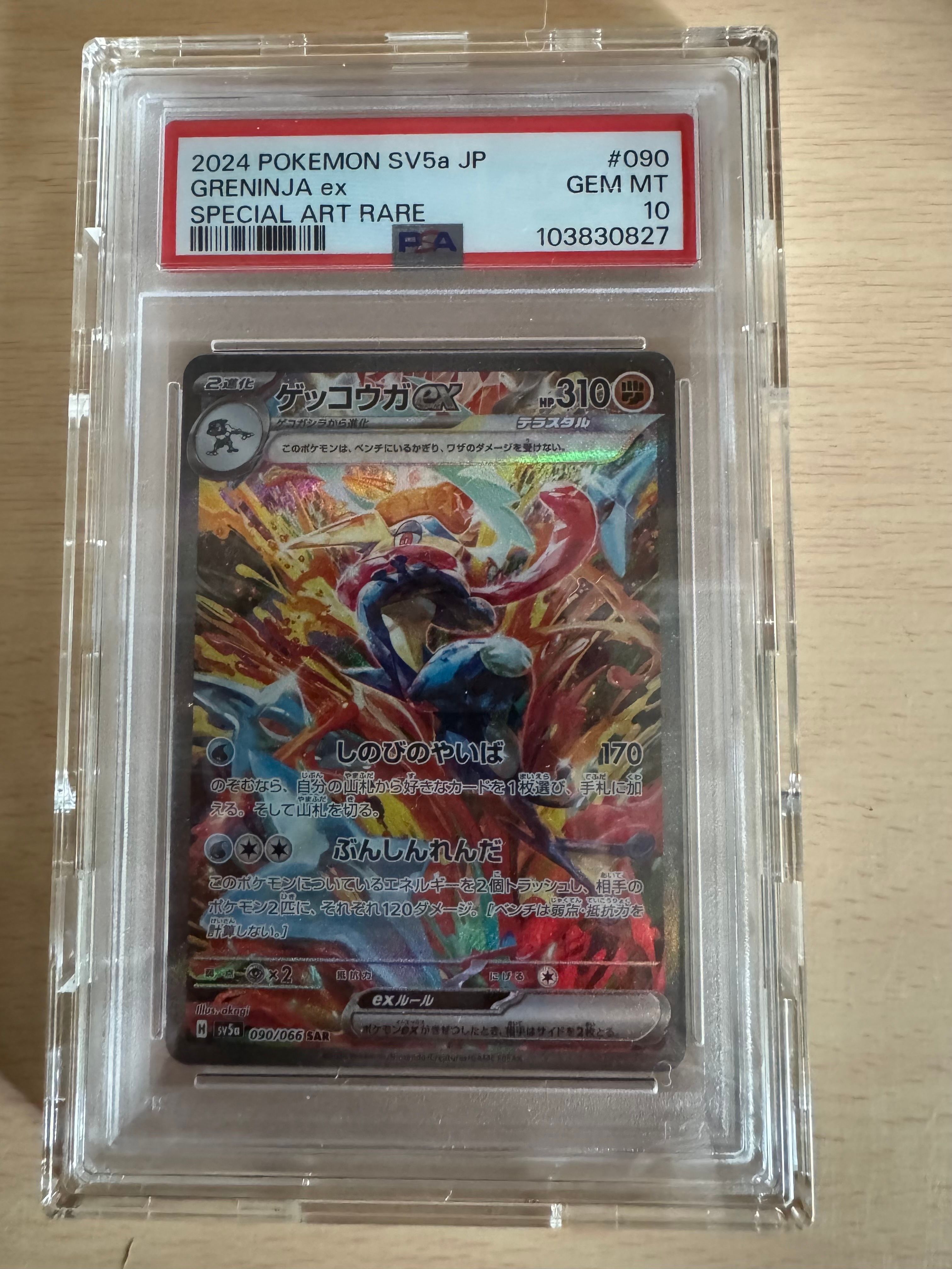 ゲッコウガex SAR [SV5a 090/066](強化拡張パック「クリムゾンヘイズ」)