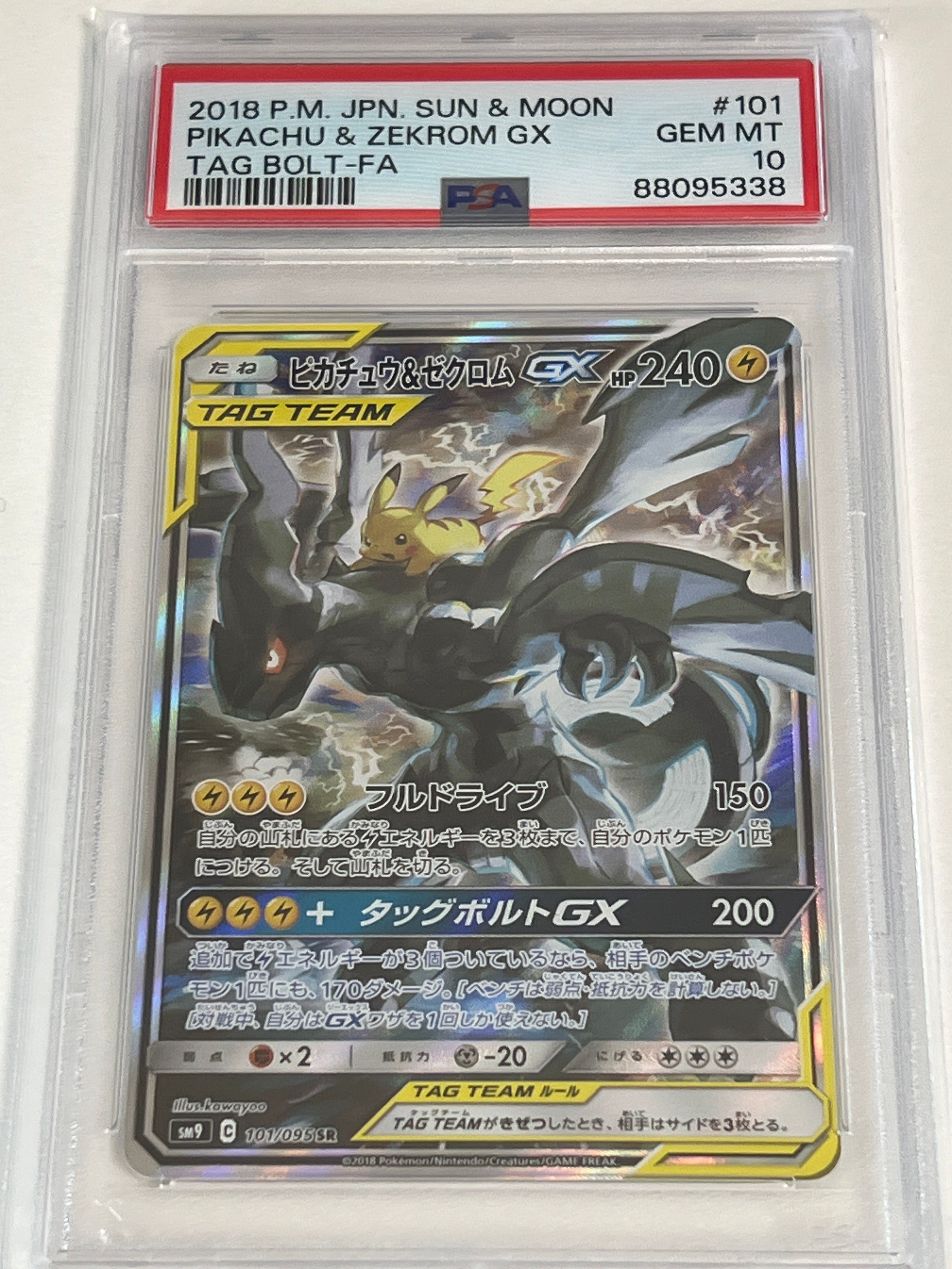 ピカチュウ&ゼクロムGX SR: SA [SM9 101/095](拡張パック「タッグボルト」)