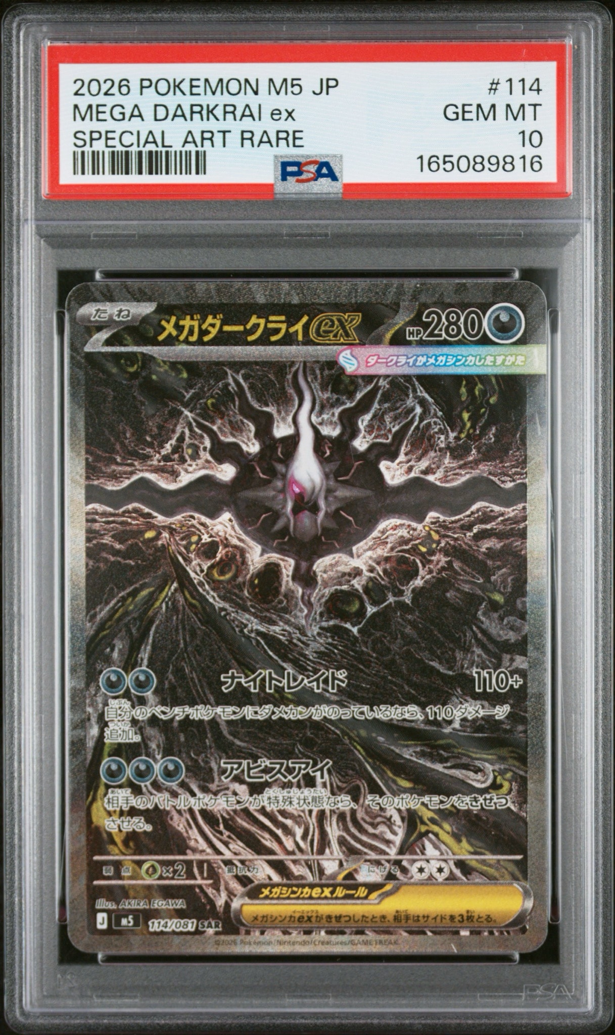 PSA10】メガダークライex SAR [M5 114/081](拡張パック「アビスアイ