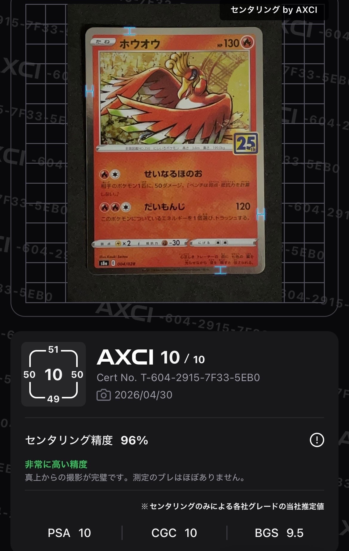 ホウオウ [s8a 004/028](拡張パック「25th アニバーサリーコレクション」)