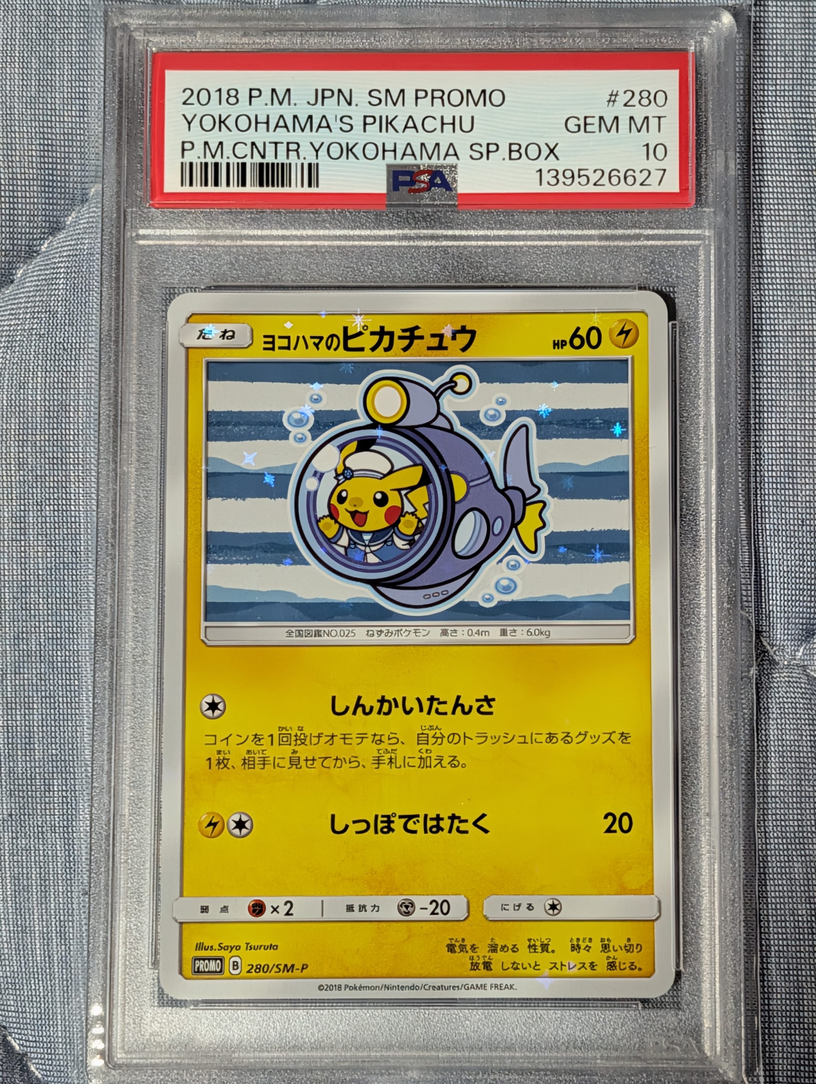 ヨコハマのピカチュウ: プロモ[SM-P 280](プロモーションカード「SM-P