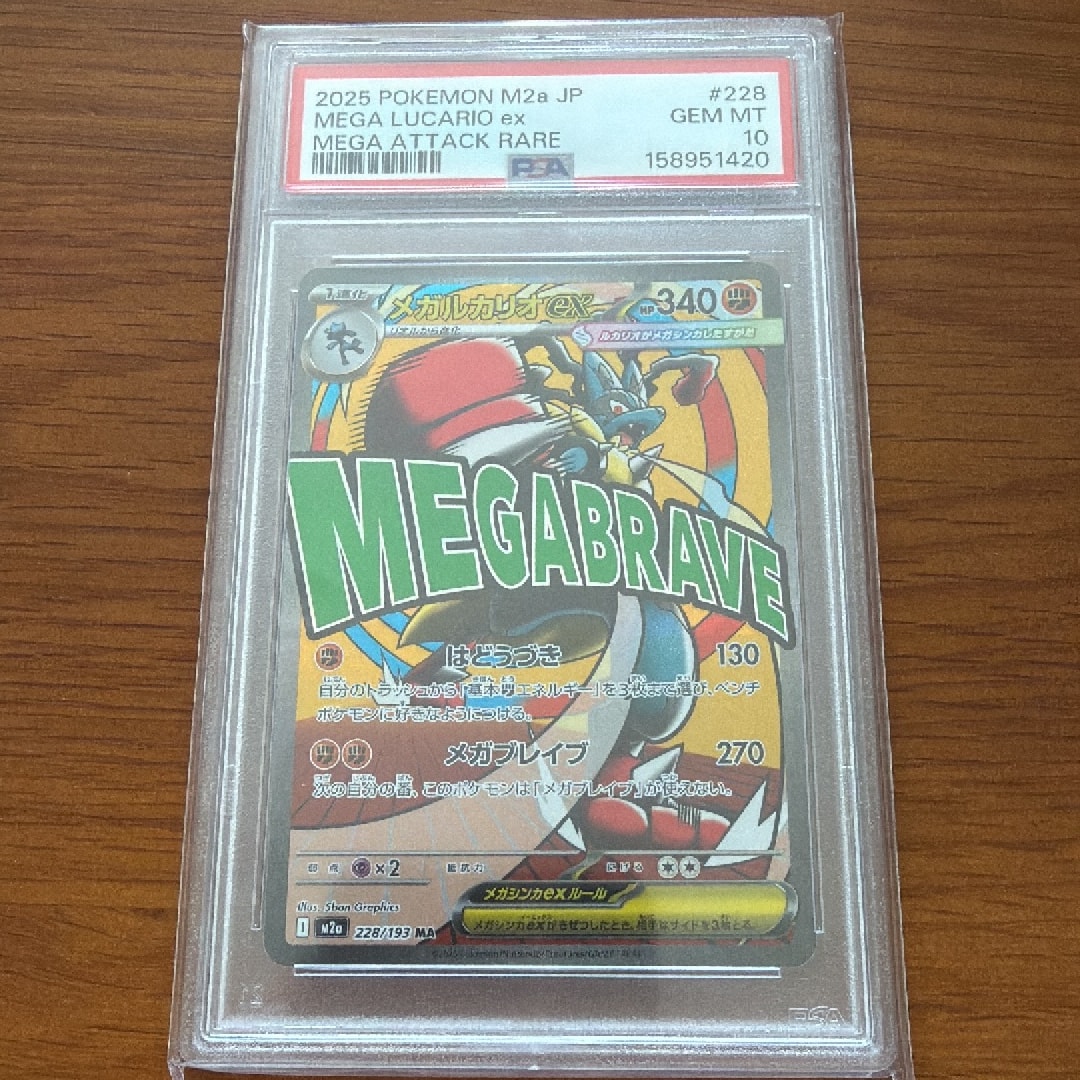 メガルカリオex MA [M2a 228/193](ハイクラスパック「MEGAドリームex」)