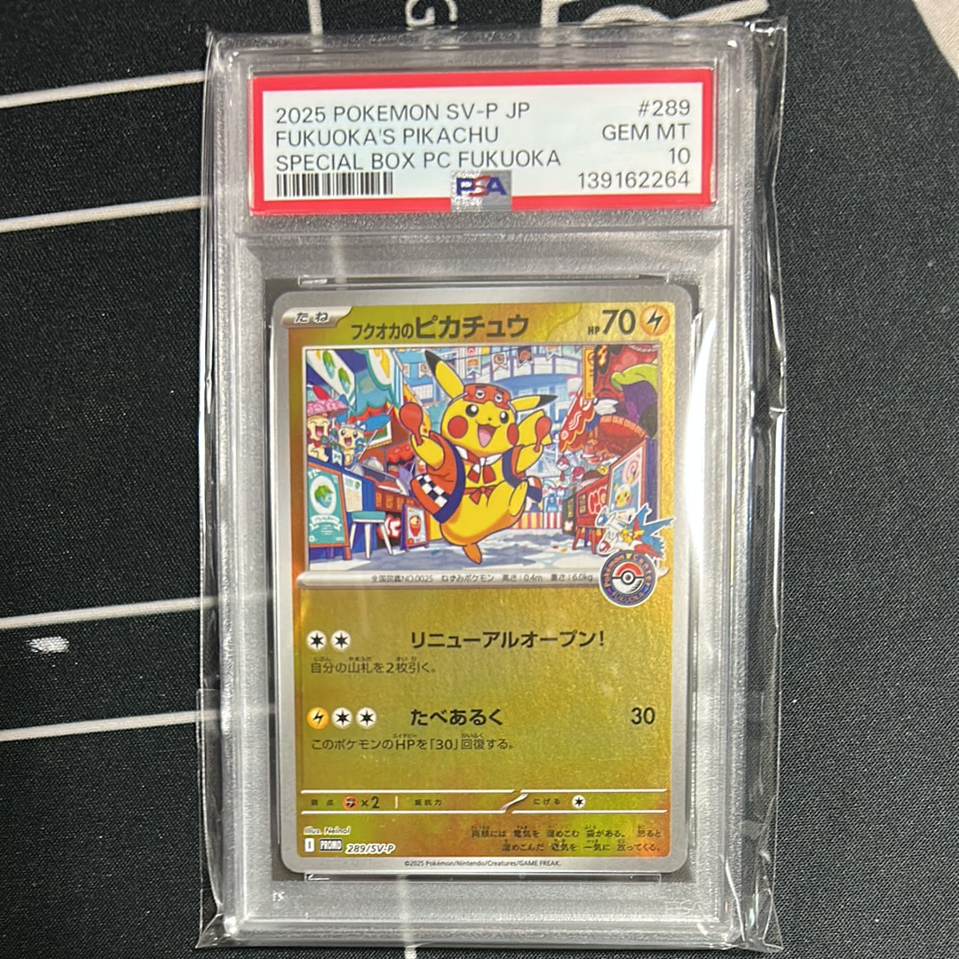 フクオカのピカチュウ P [SV-P 289](スペシャルBOX「ポケモンセンター