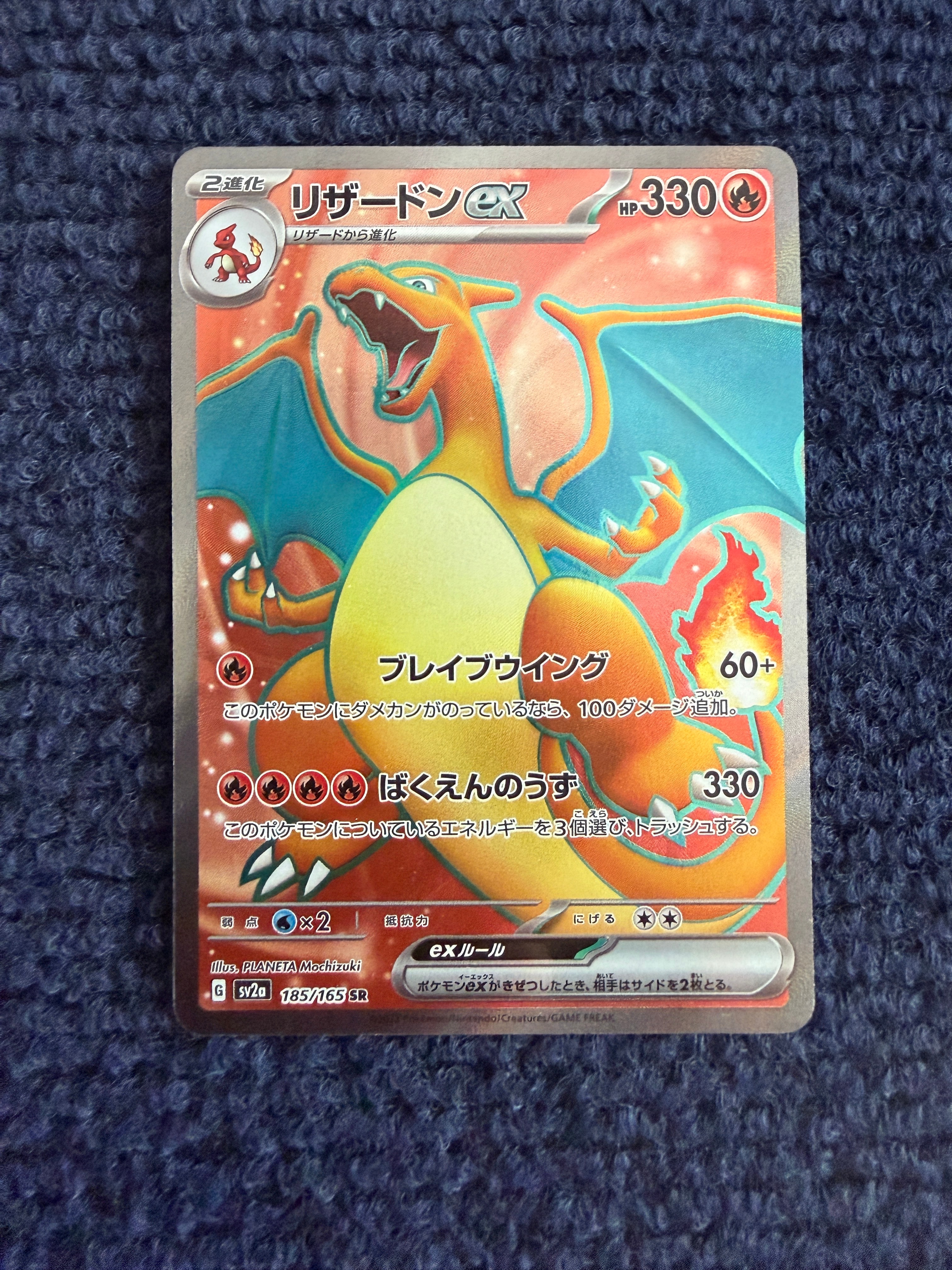 リザードンex SR[SV2a 185/165](強化拡張パック「ポケモンカード151」)