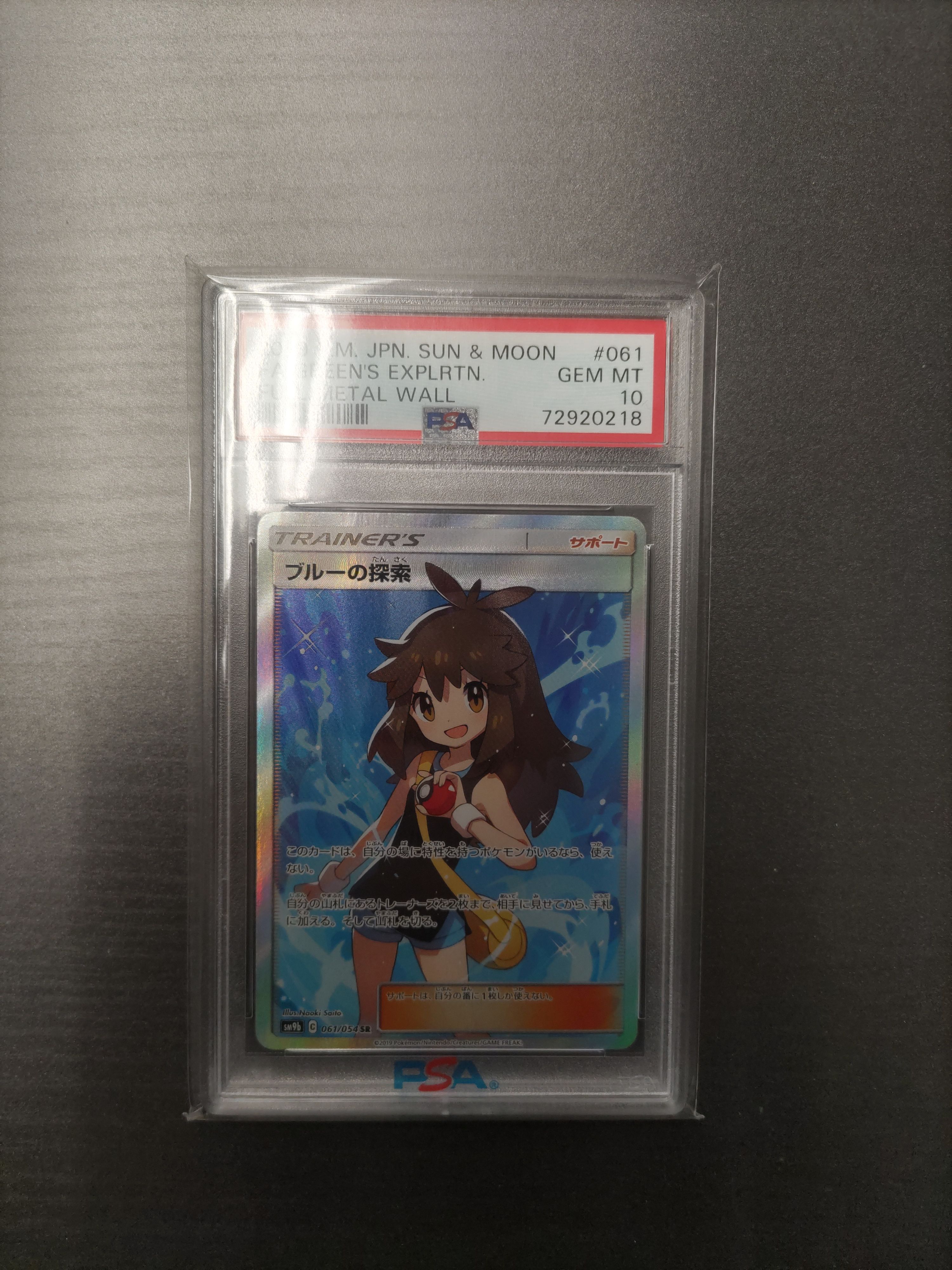 ブルーの探索 SR[SM9b 061/054](強化拡張パック「フルメタルウォール」)