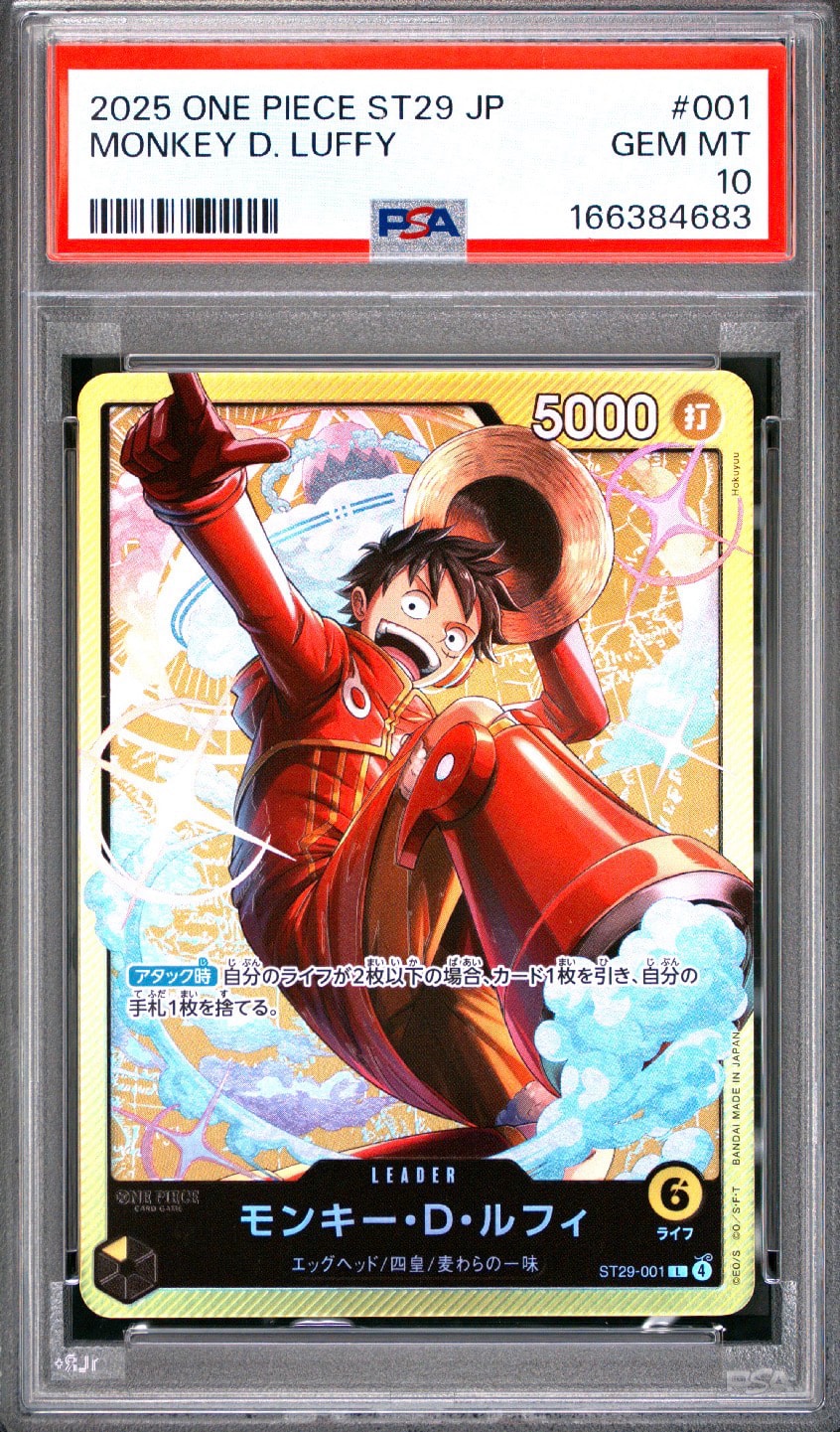 モンキー・D・ルフィ L [ST29-001](スタートデッキ「エッグヘッド
