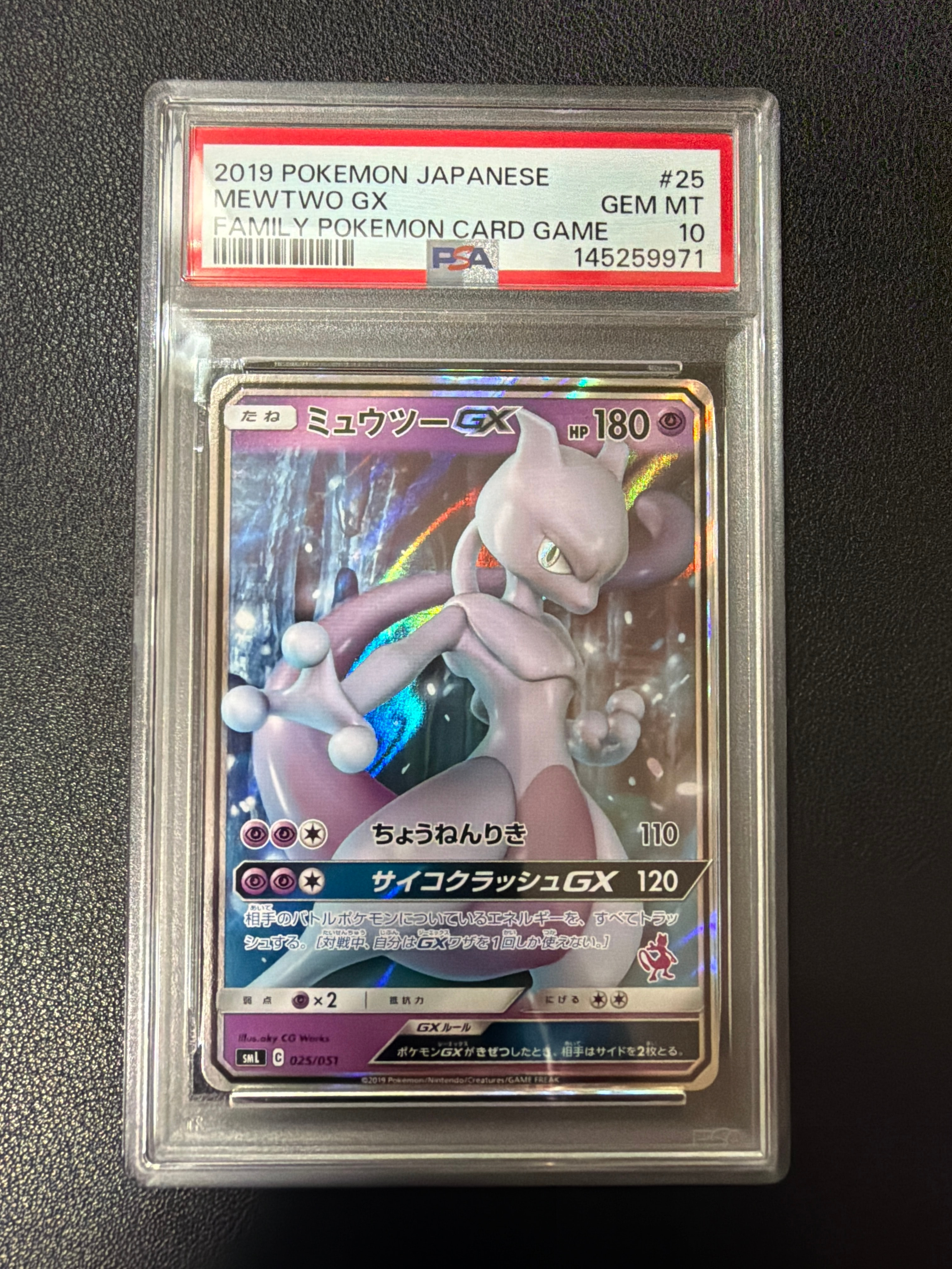 PSA10】ミュウツーGX [SML 025/051](サン&ムーン「ファミリーポケモン