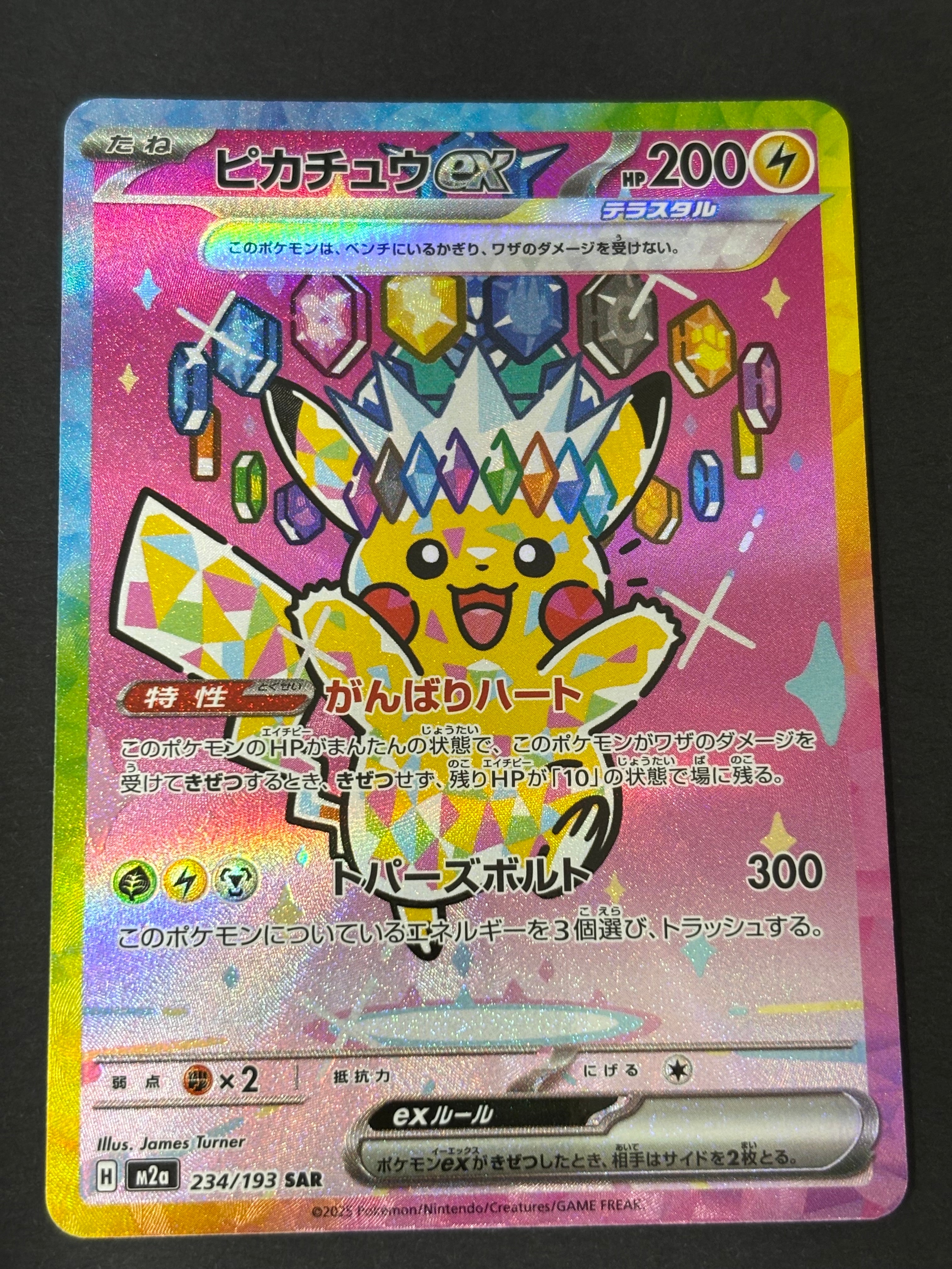 ピカチュウex SAR [M2a 234/193](ハイクラスパック「MEGAドリームex」)
