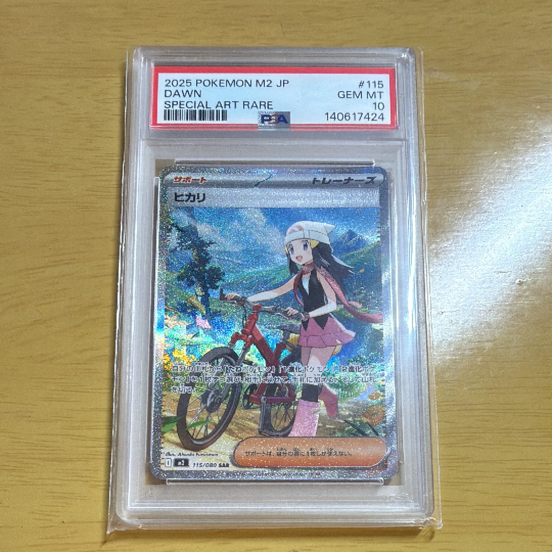 ヒカリ SAR [M2 115/080](拡張パック「インフェルノX」)
