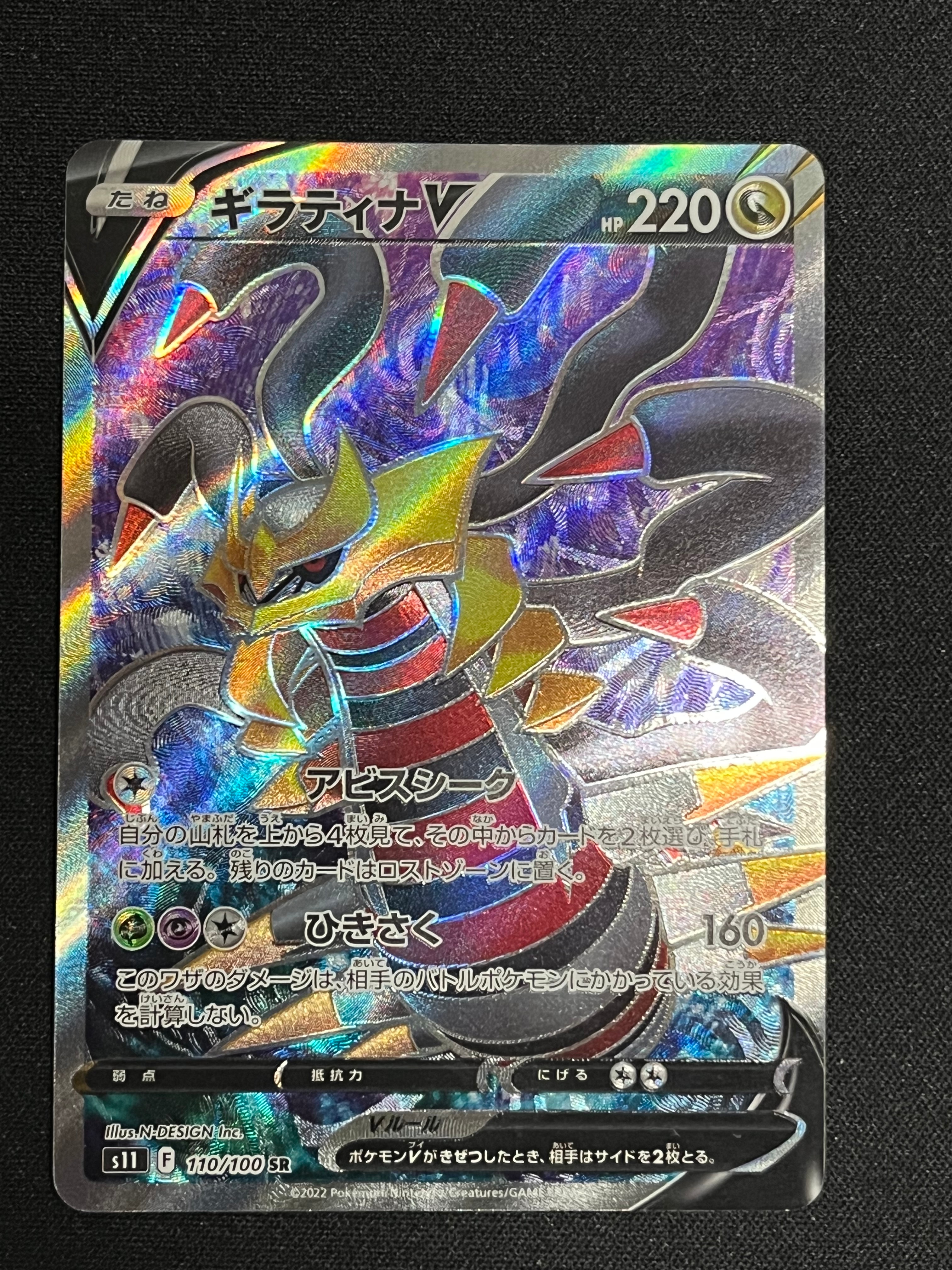 ギラティナV SR[S11 110/100](拡張パック「ロストアビス」)の新品/中古