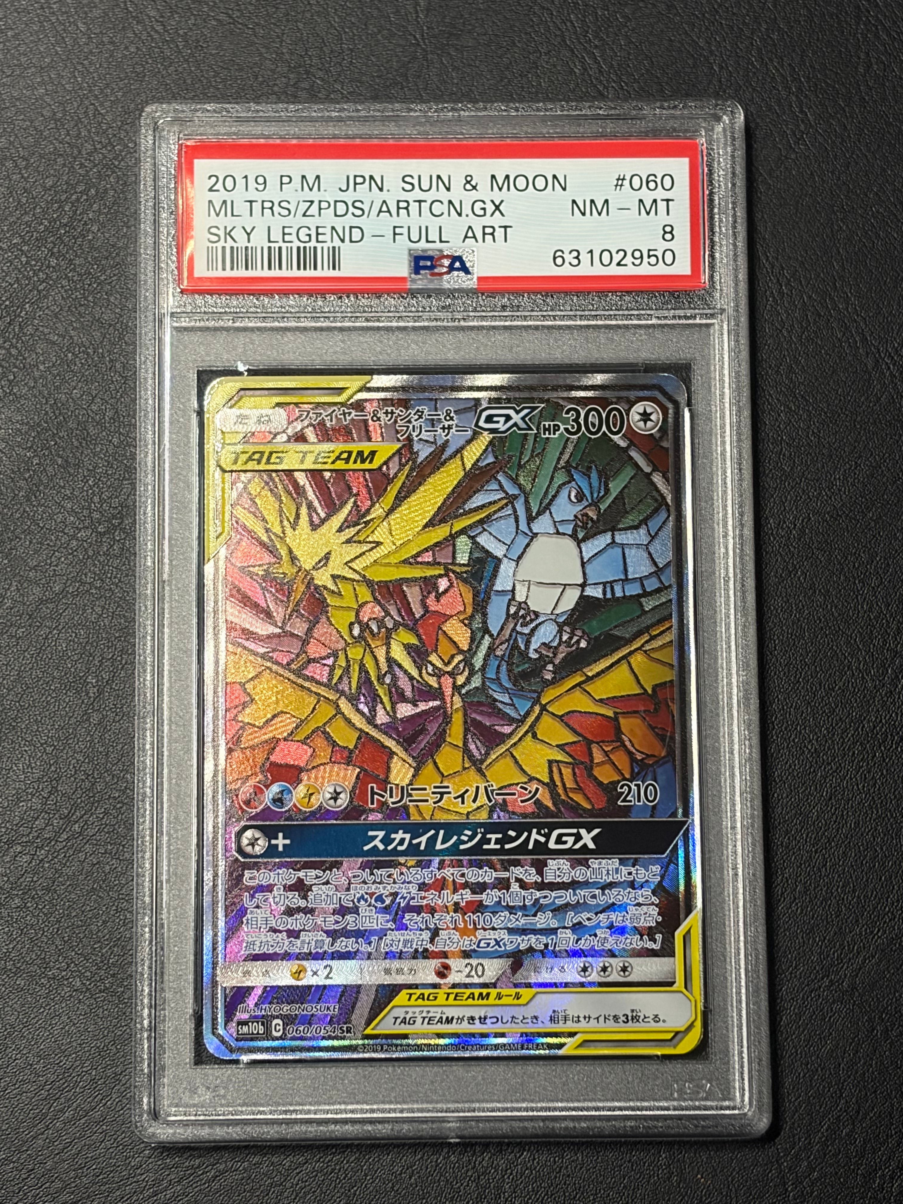 ファイヤー&サンダー&フリーザーGX SR: SA (三鳥) [SM10b 060/054](強化拡張パック「スカイレジェンド」)