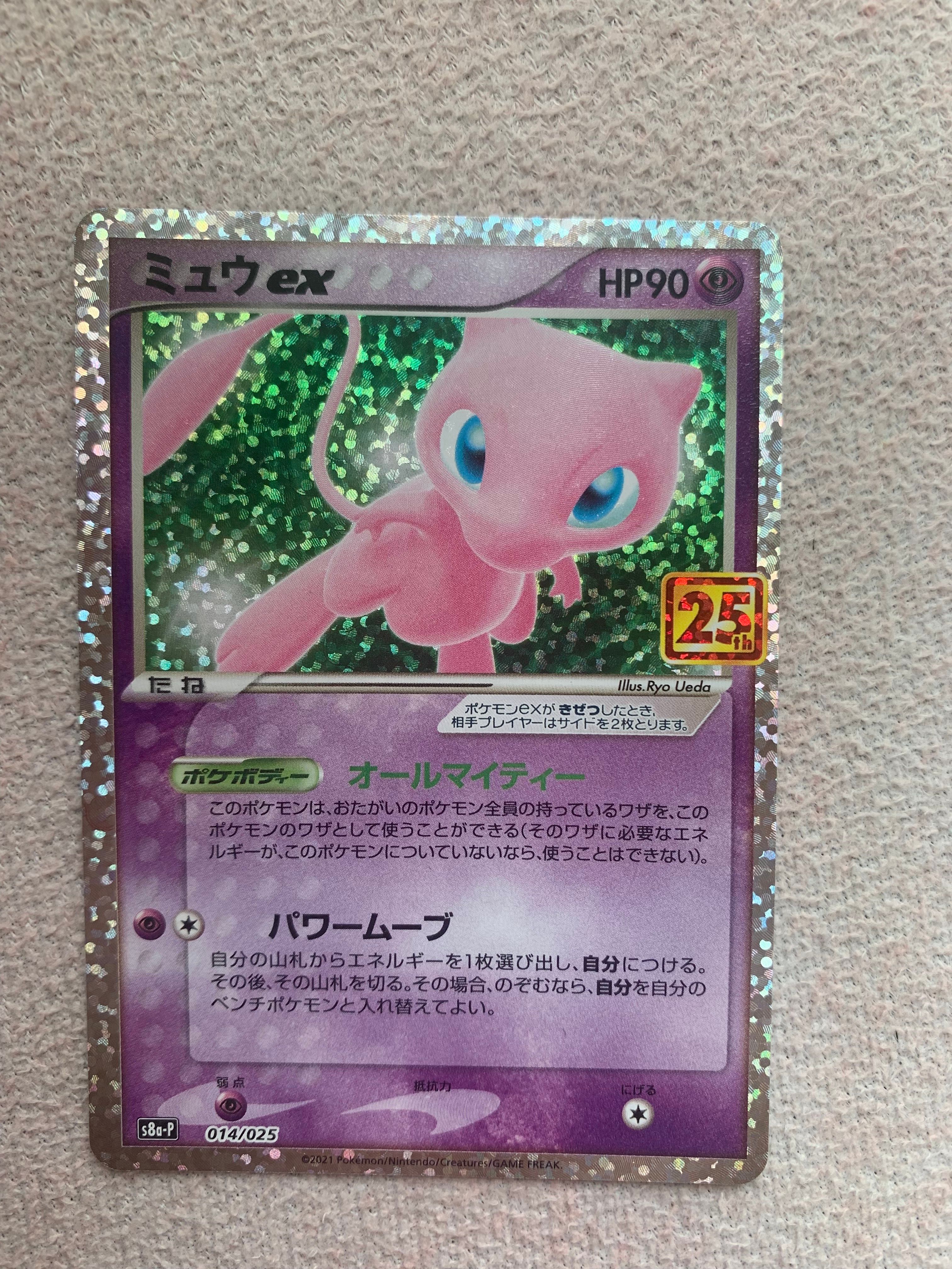ミュウex: プロモ[S8a-P 014/025](プロモカードパック 25th ANNIVERSARY edition)
