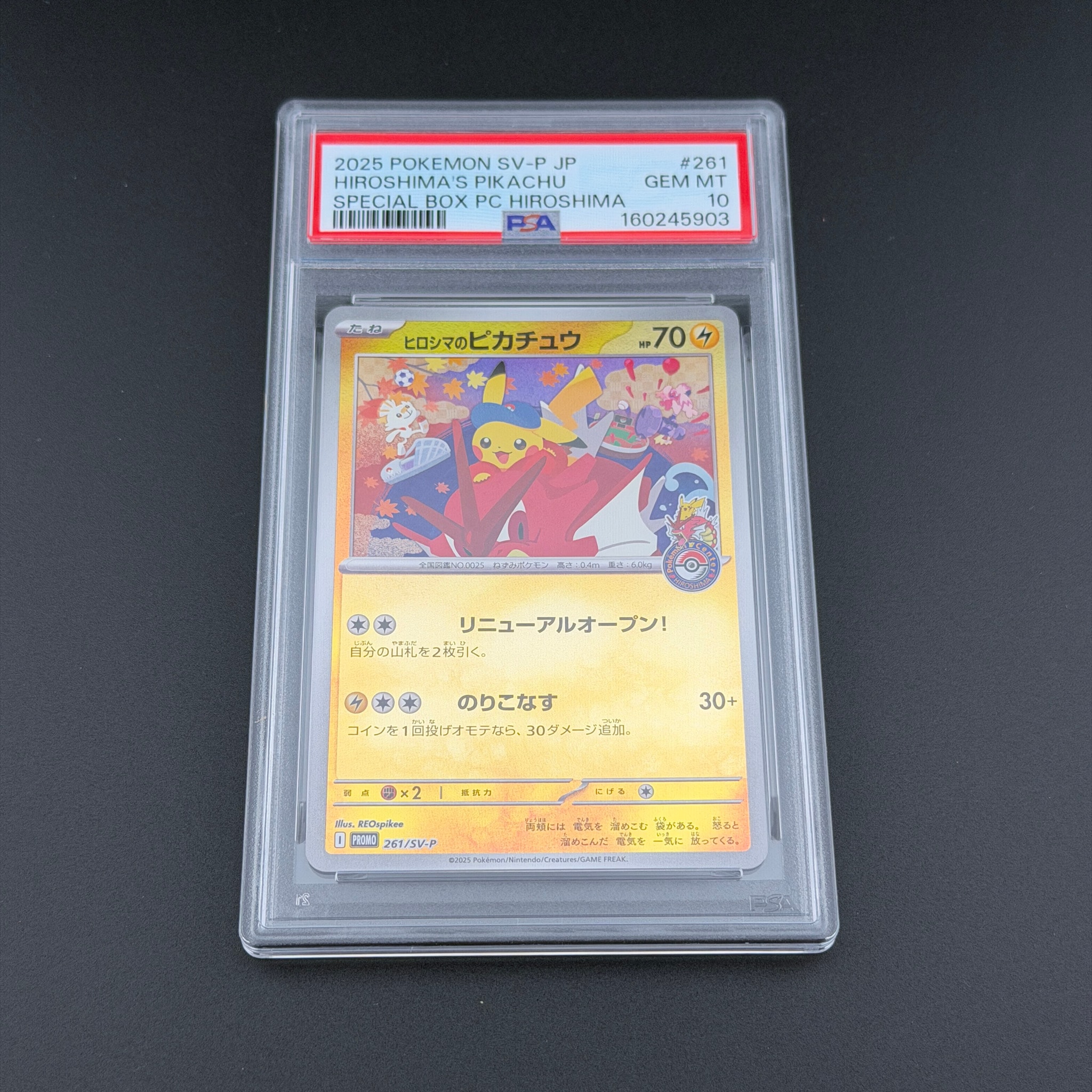 ヒロシマのピカチュウ P [SV-P 261](スペシャルBOX「ポケモンセンター
