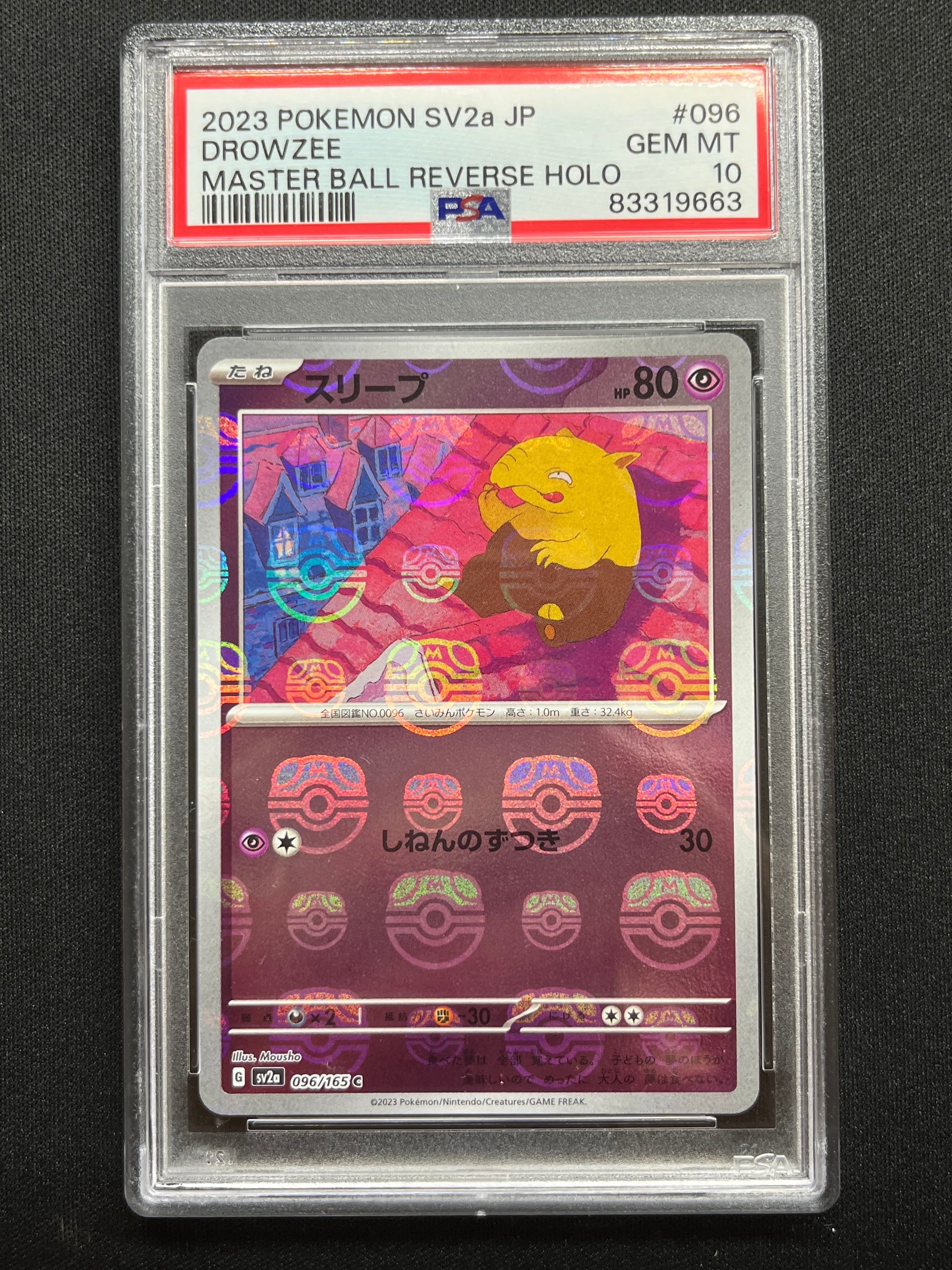 スリープ C: マスターボールミラー[SV2a 096/165](強化拡張パック「ポケモンカード151」)