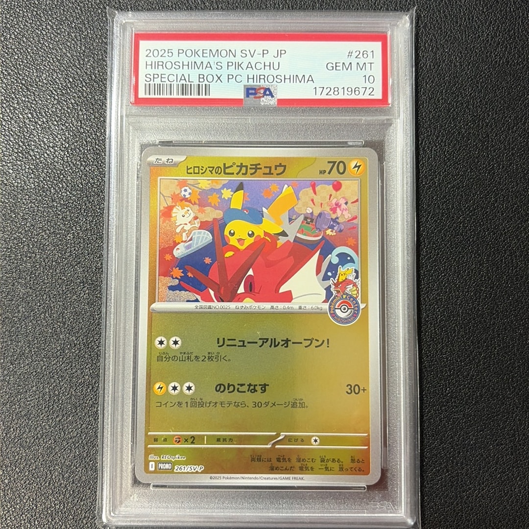 PSA10】ヒロシマのピカチュウ P [SV-P 261](スペシャルBOX「ポケモン