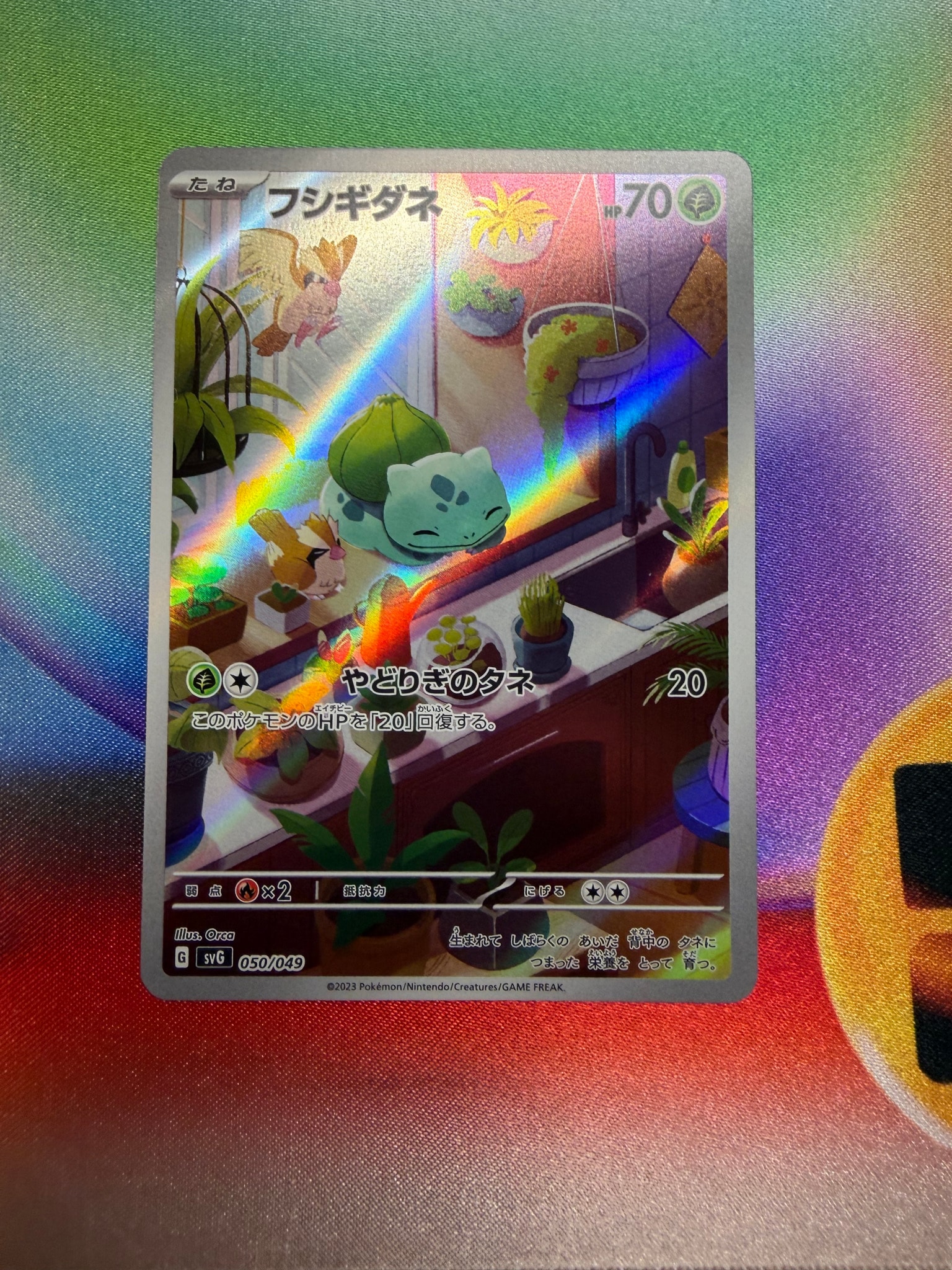 フシギダネ :フルイラスト [SVG 050/049](スペシャルデッキセットex