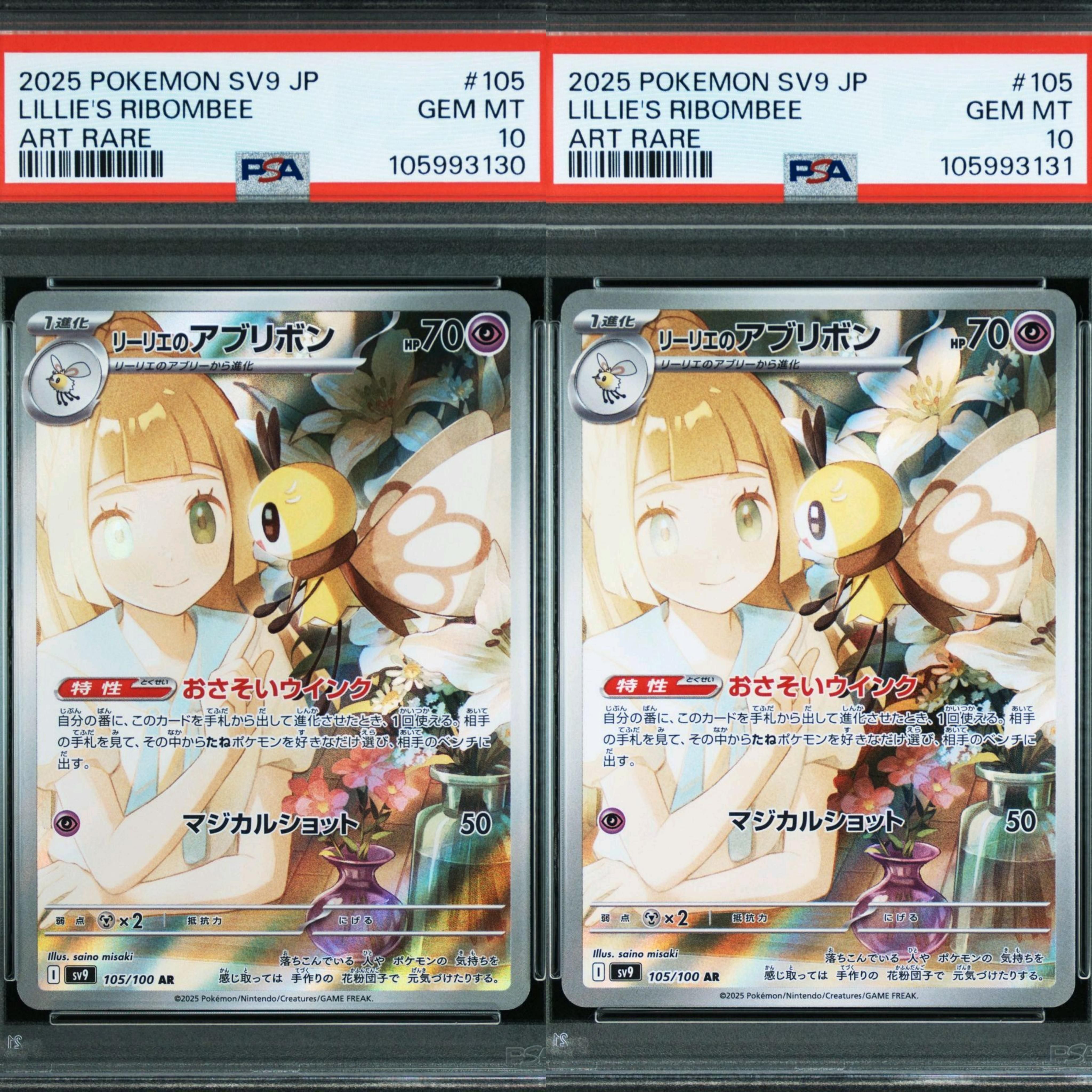 リーリエのアブリボン AR [SV9 105/100](拡張パック「バトルパートナーズ」)