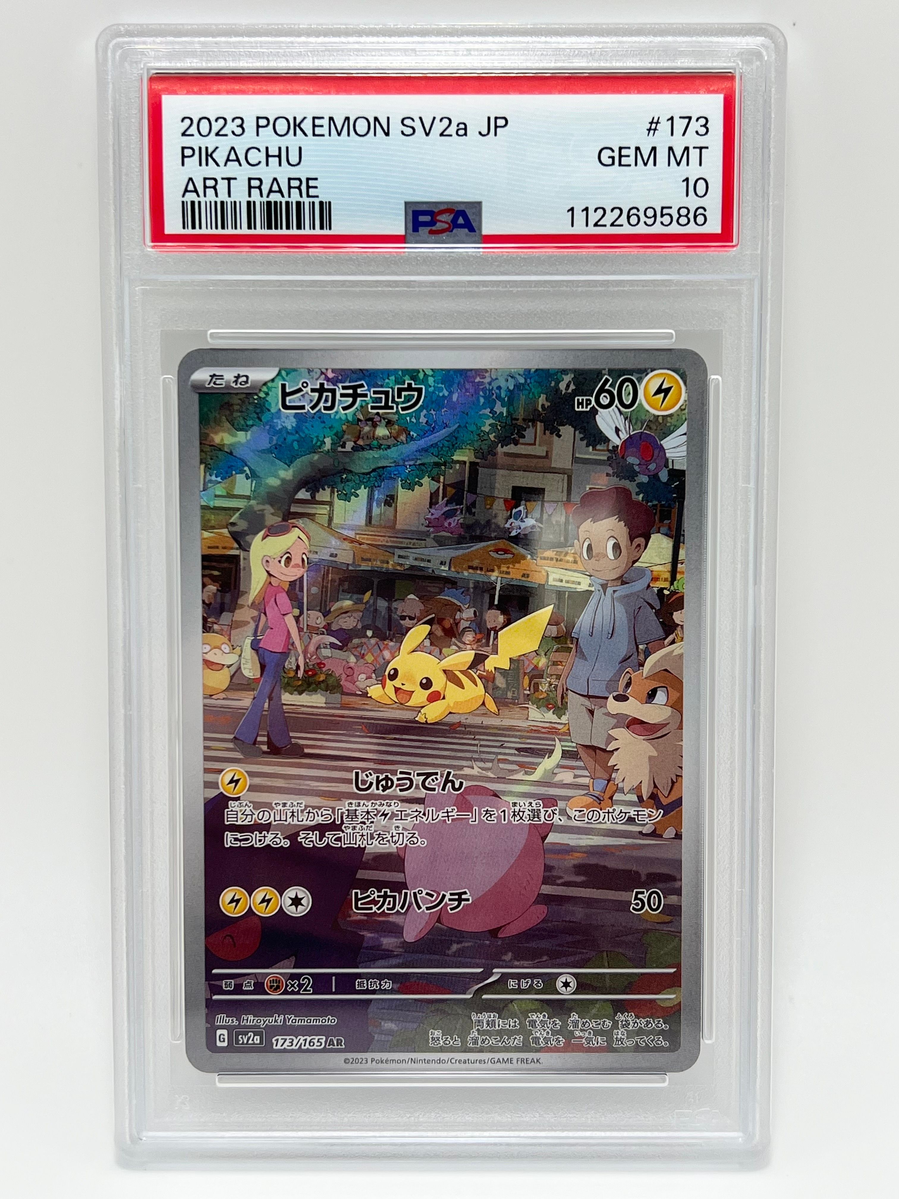 ピカチュウ AR[SV2a 173/165](強化拡張パック「ポケモンカード151」)