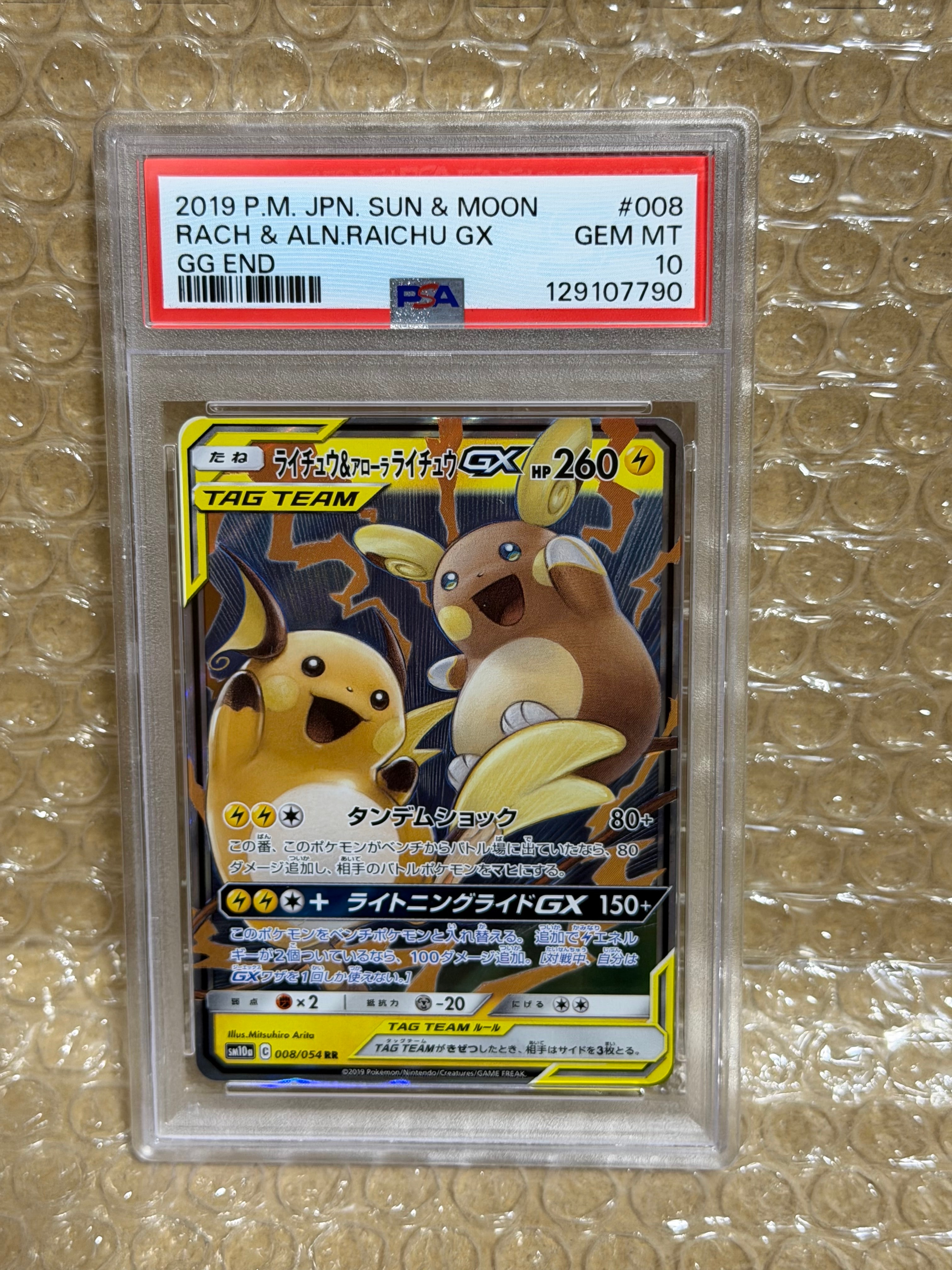 【PSA10】ライチュウ&アローラライチュウGX RR PSA10鑑定済〕ライチュウ＆アローラライチュウGX【RR】{008/054}