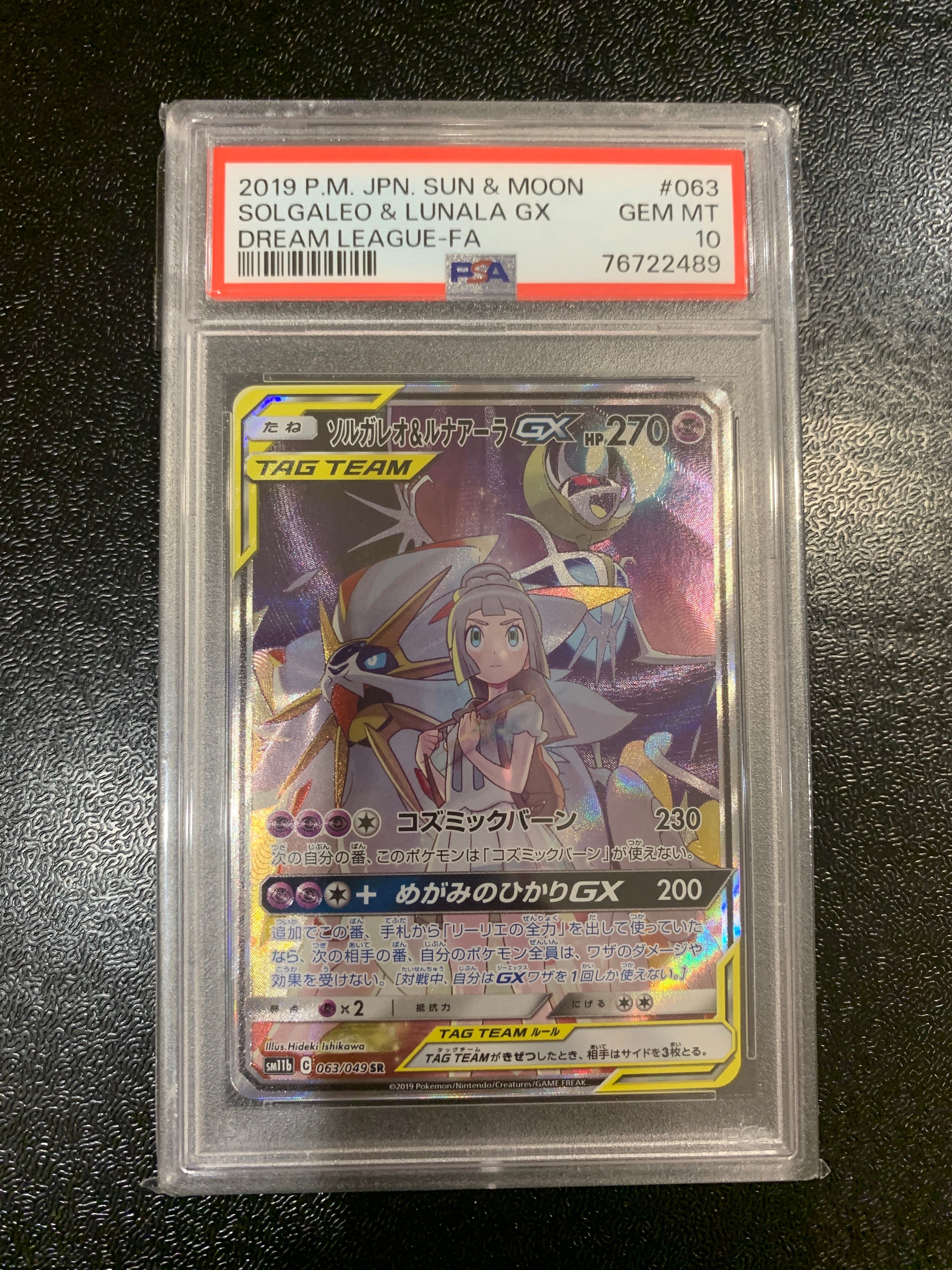 ソルガレオ&ルナアーラGX (リーリエ) SR :SA (ソルルナGX) [SM11b 063/049](強化拡張パック「ドリームリーグ」)